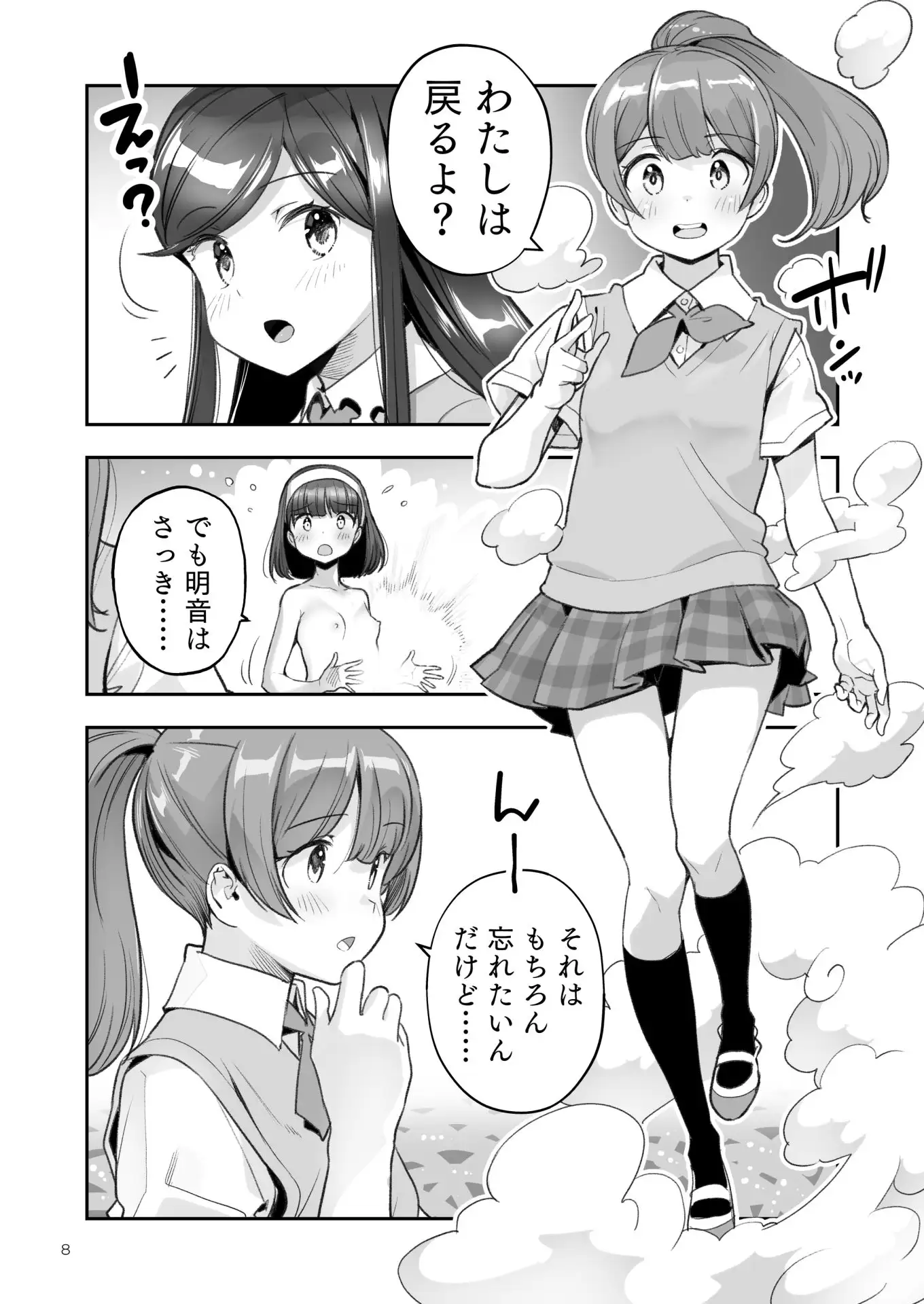 そらとぶうさぎ8may,behappiness ONE HIT WONDER エロ漫画7