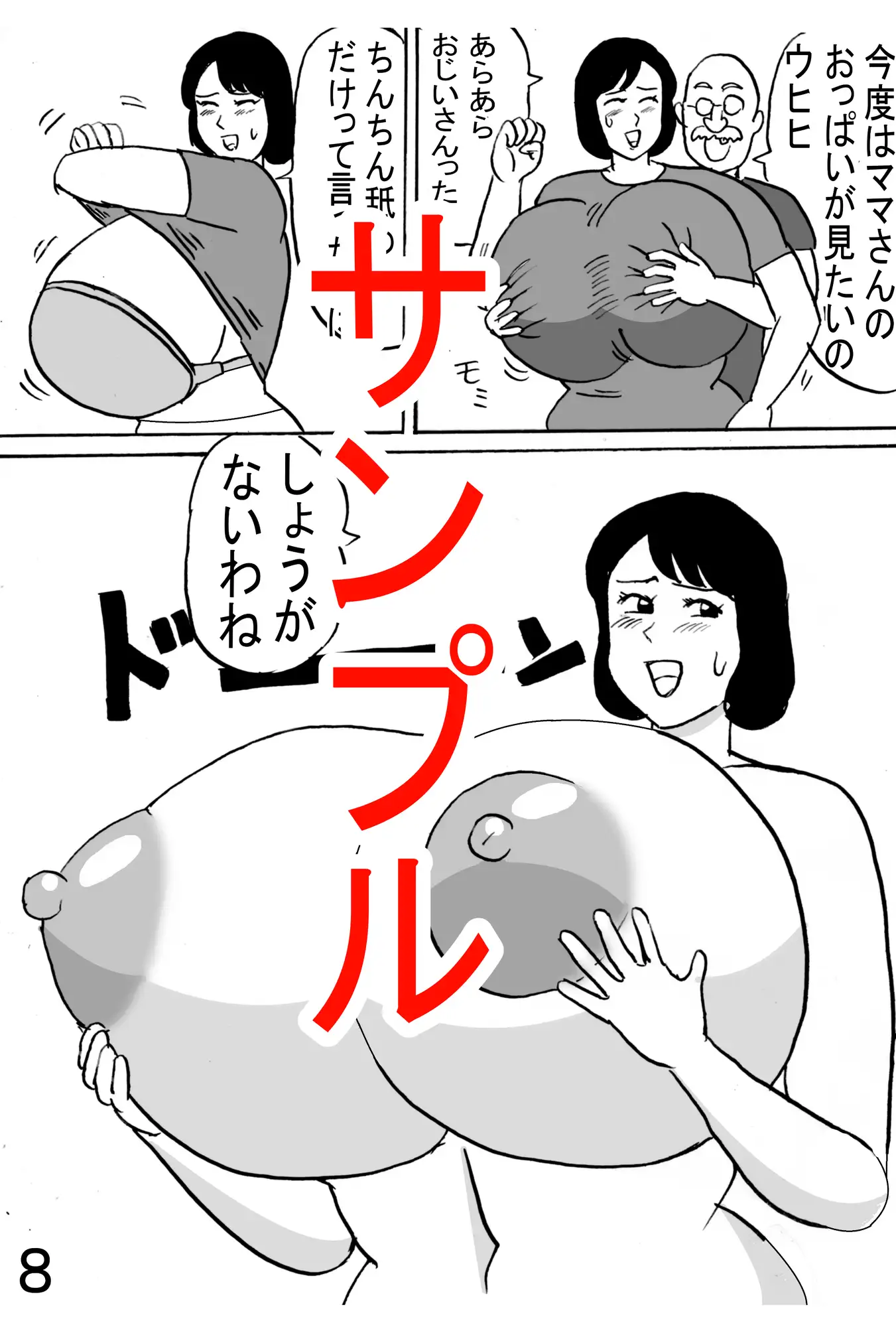 カンチョーマスターたかし 昆布丸 エロ漫画5