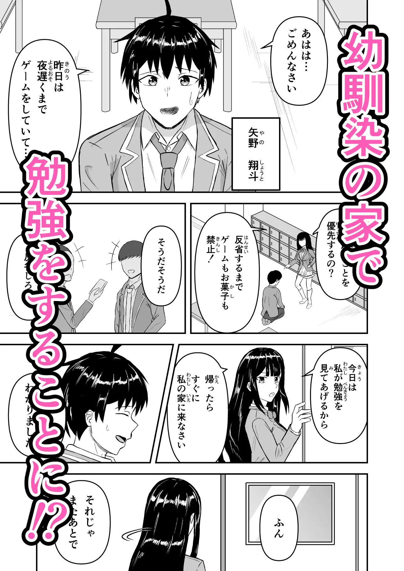 欲求不満な幼馴染とイチャラブエッチ ミダレバ エロ漫画3