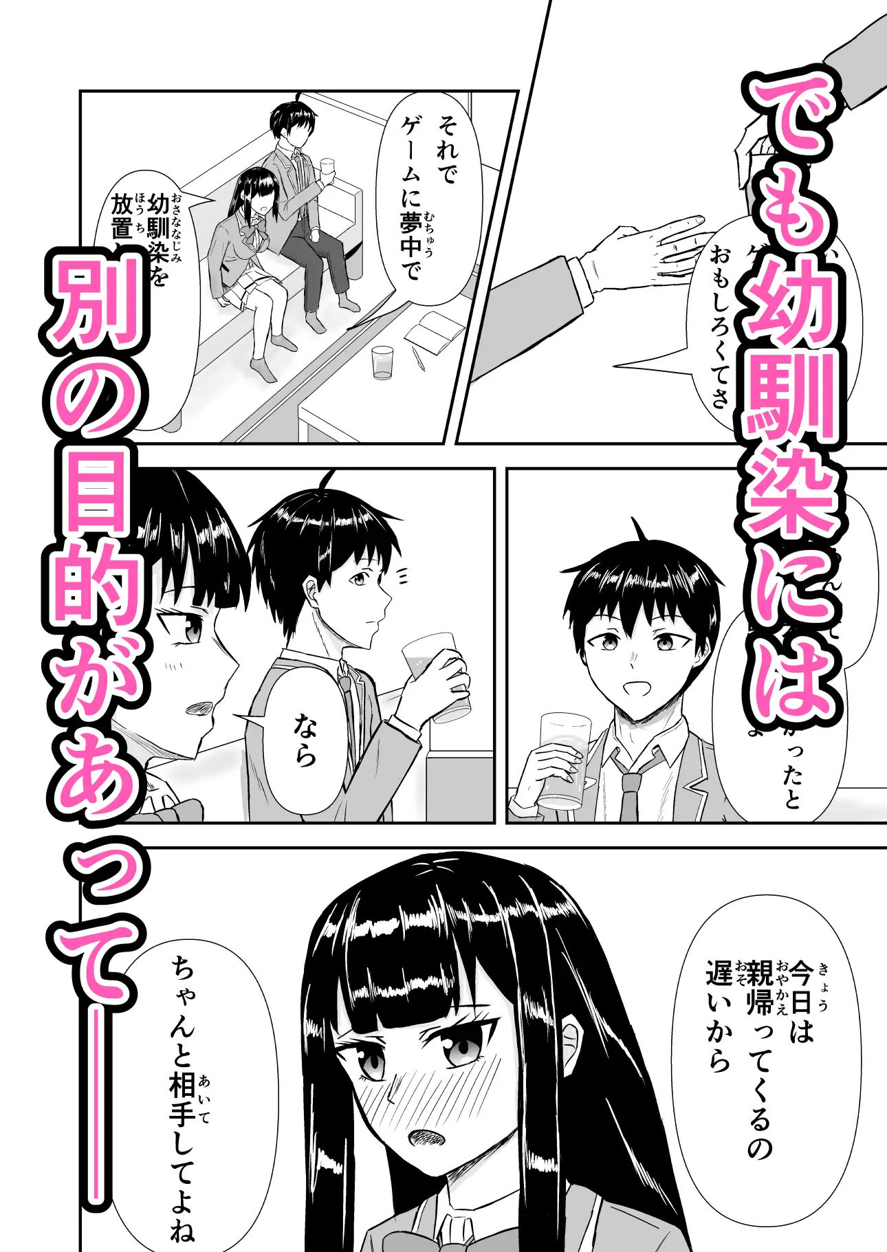 欲求不満な幼馴染とイチャラブエッチ ミダレバ エロ漫画4
