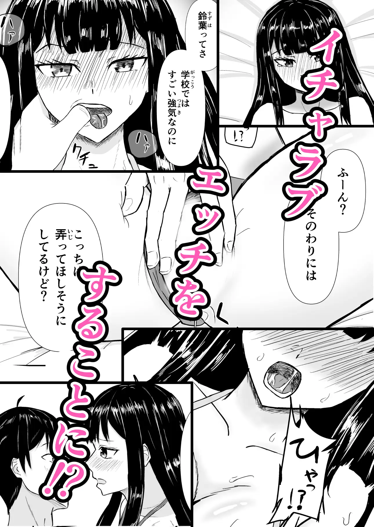 欲求不満な幼馴染とイチャラブエッチ ミダレバ エロ漫画5