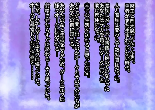 恋仲のダークエルフがオークにNTRれた… MMハウス エロ画像2