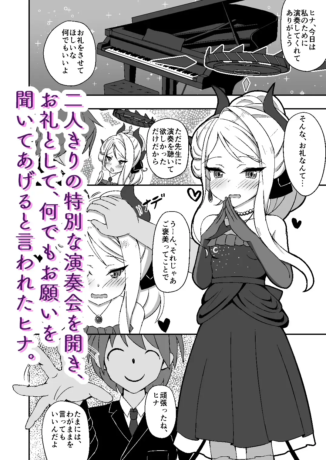 おねだりヒナちゃん 砥部酒蔵 エロ漫画3