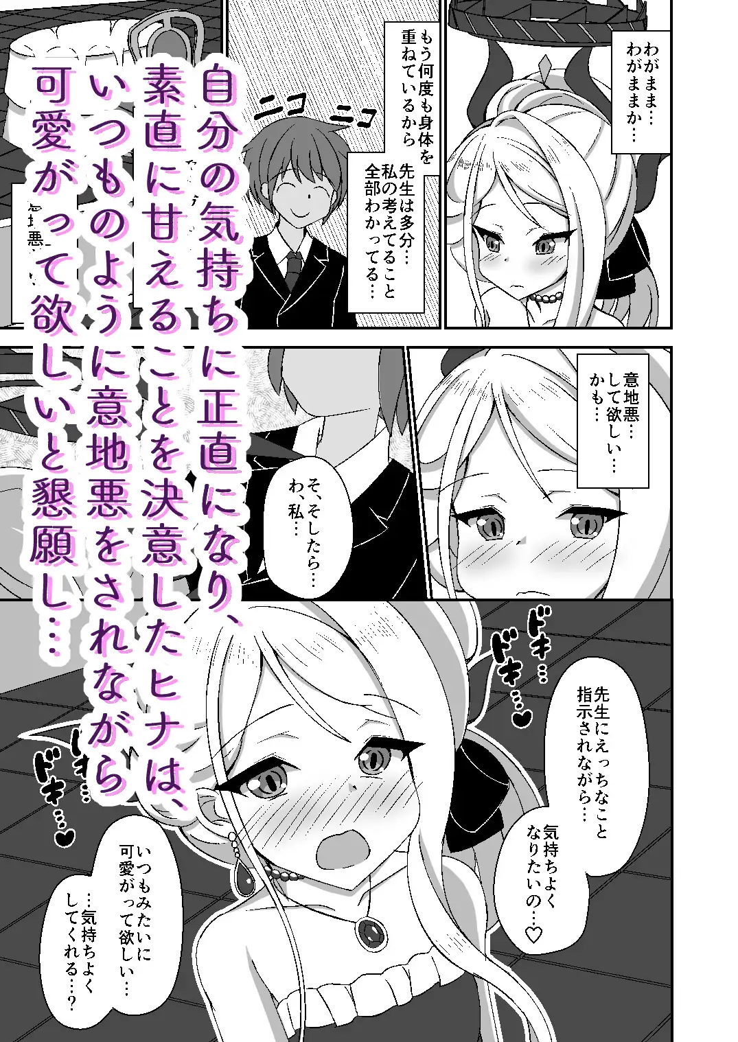 おねだりヒナちゃん 砥部酒蔵 エロ漫画4