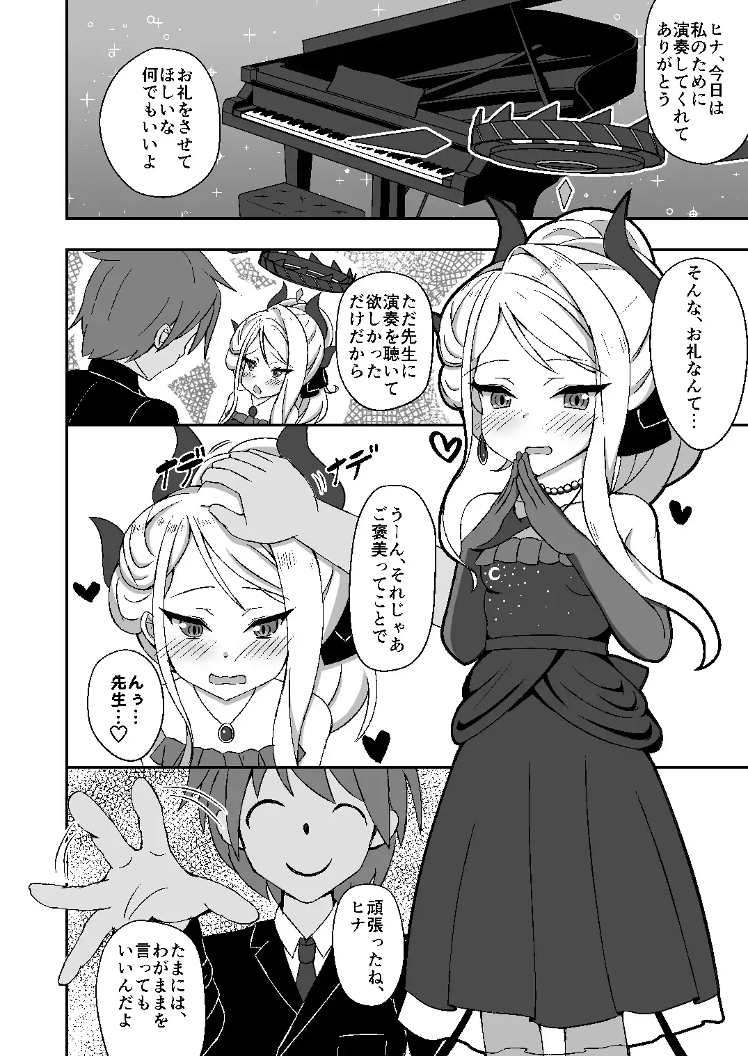 おねだりヒナちゃん 砥部酒蔵 エロ漫画7