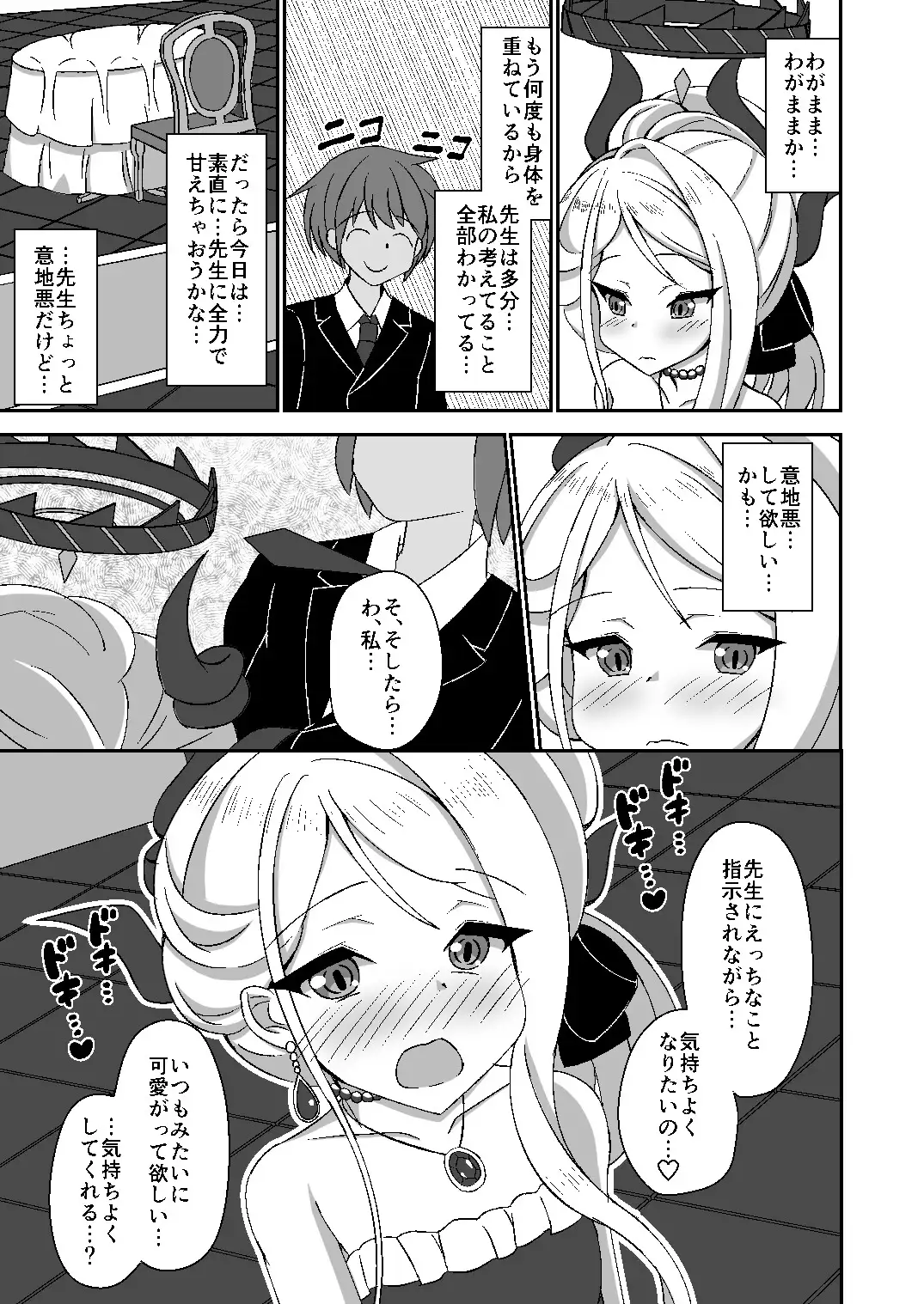 おねだりヒナちゃん 砥部酒蔵 エロ漫画8