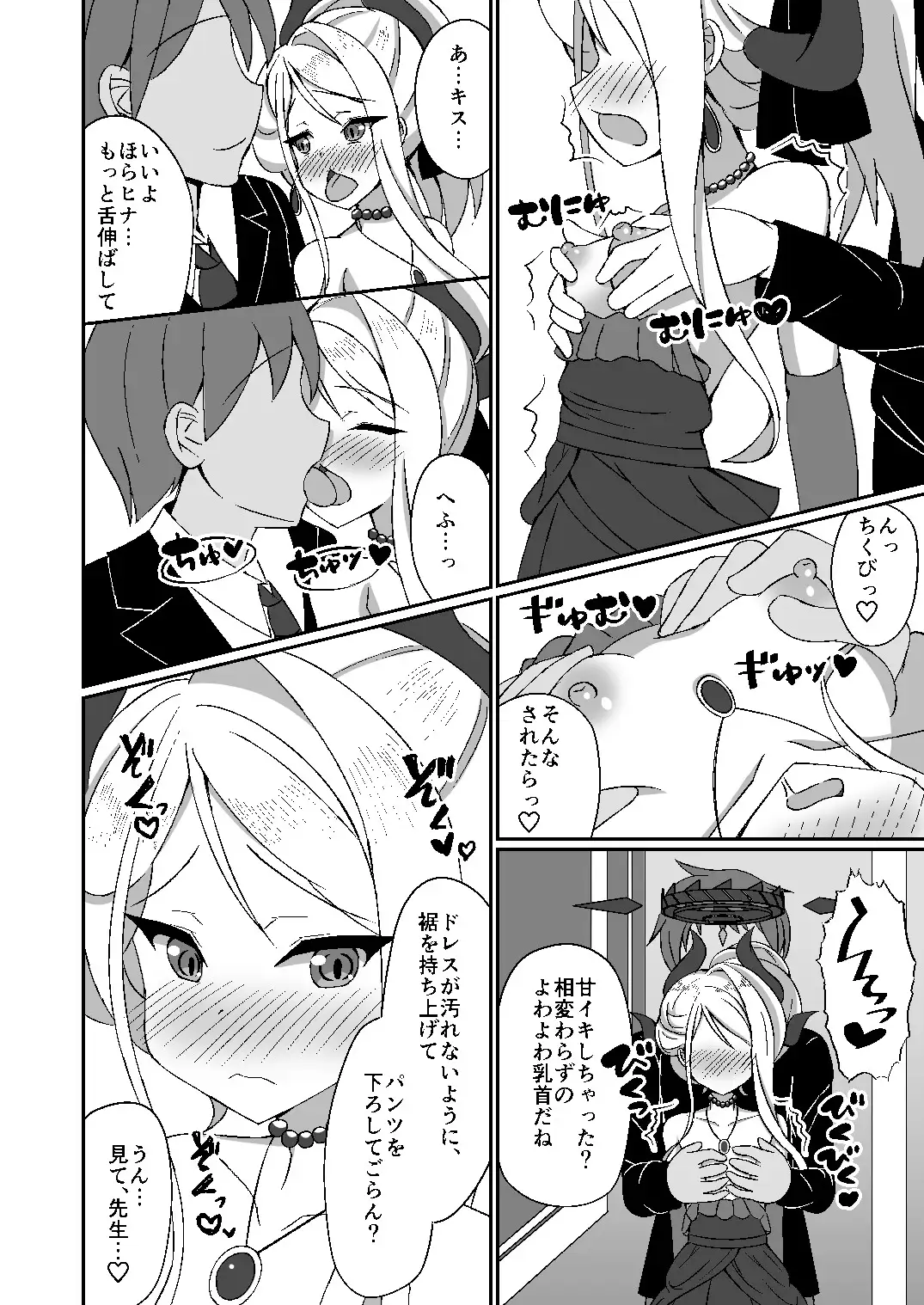 おねだりヒナちゃん 砥部酒蔵 エロ漫画9