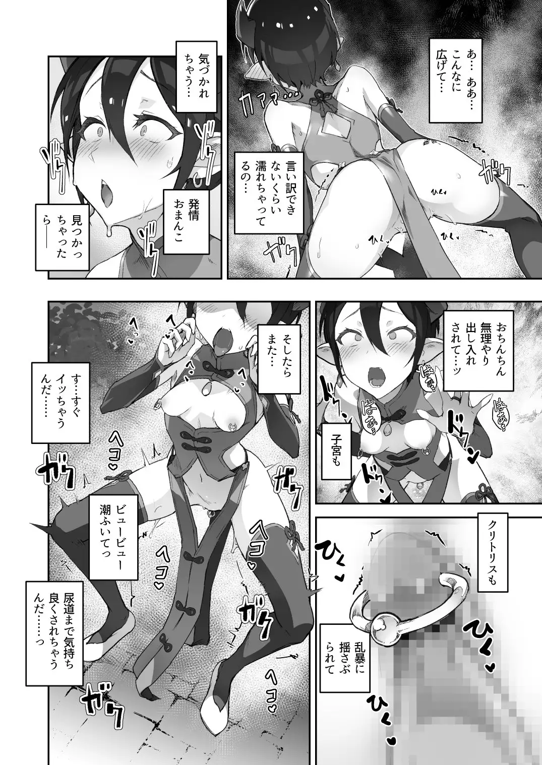 【简体中文版】鬼哭 叁 -鬼姬崩落淫悦魔宴-