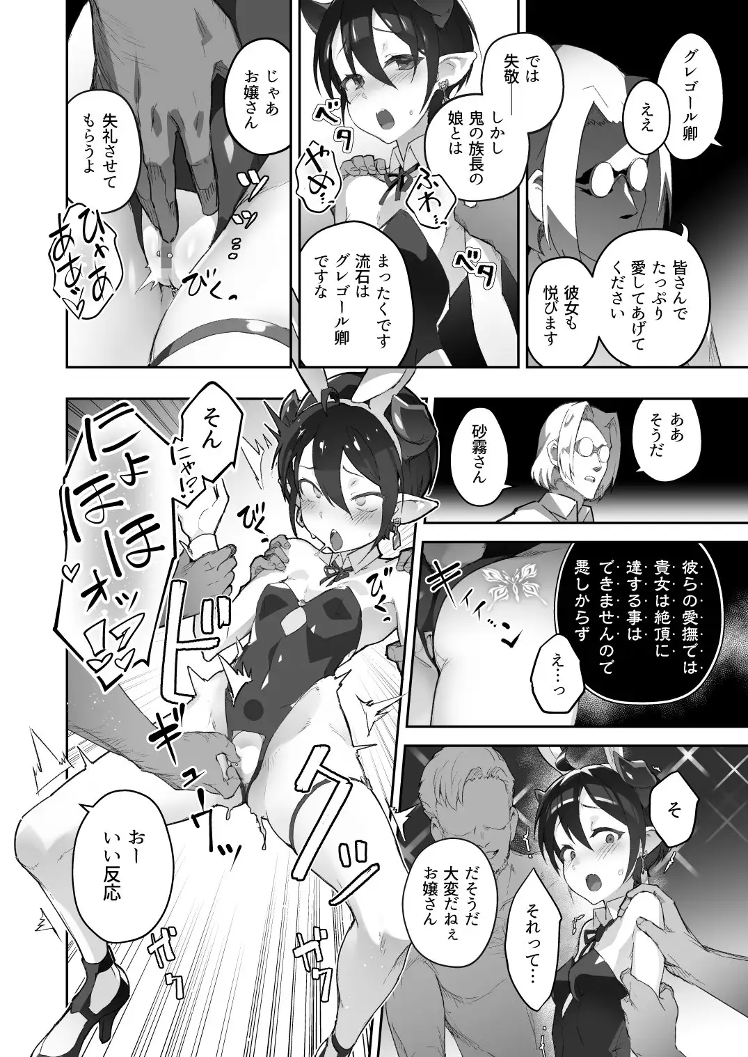 【简体中文版】鬼哭 叁 -鬼姬崩落淫悦魔宴-