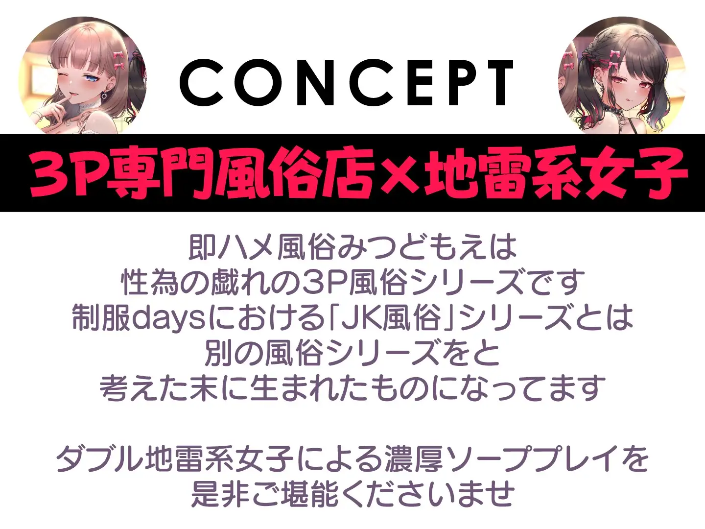 即ハメ風俗みつどもえ〜地雷女子×2のヤリハメ快楽コース～<KU100> サンプル画像 5