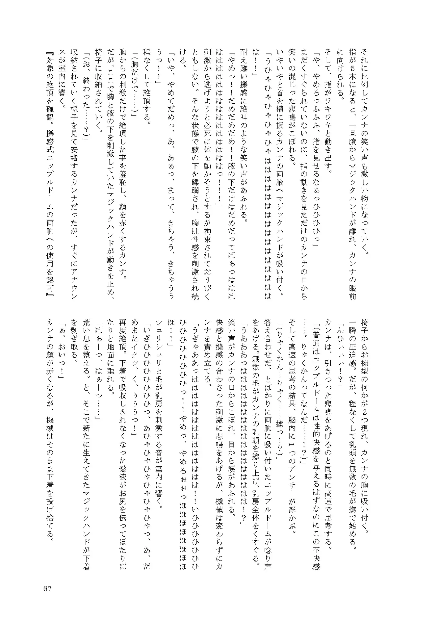 先生! キヴォトスでくすぐりはえっちなことなんだよ! スプライター エロ漫画4