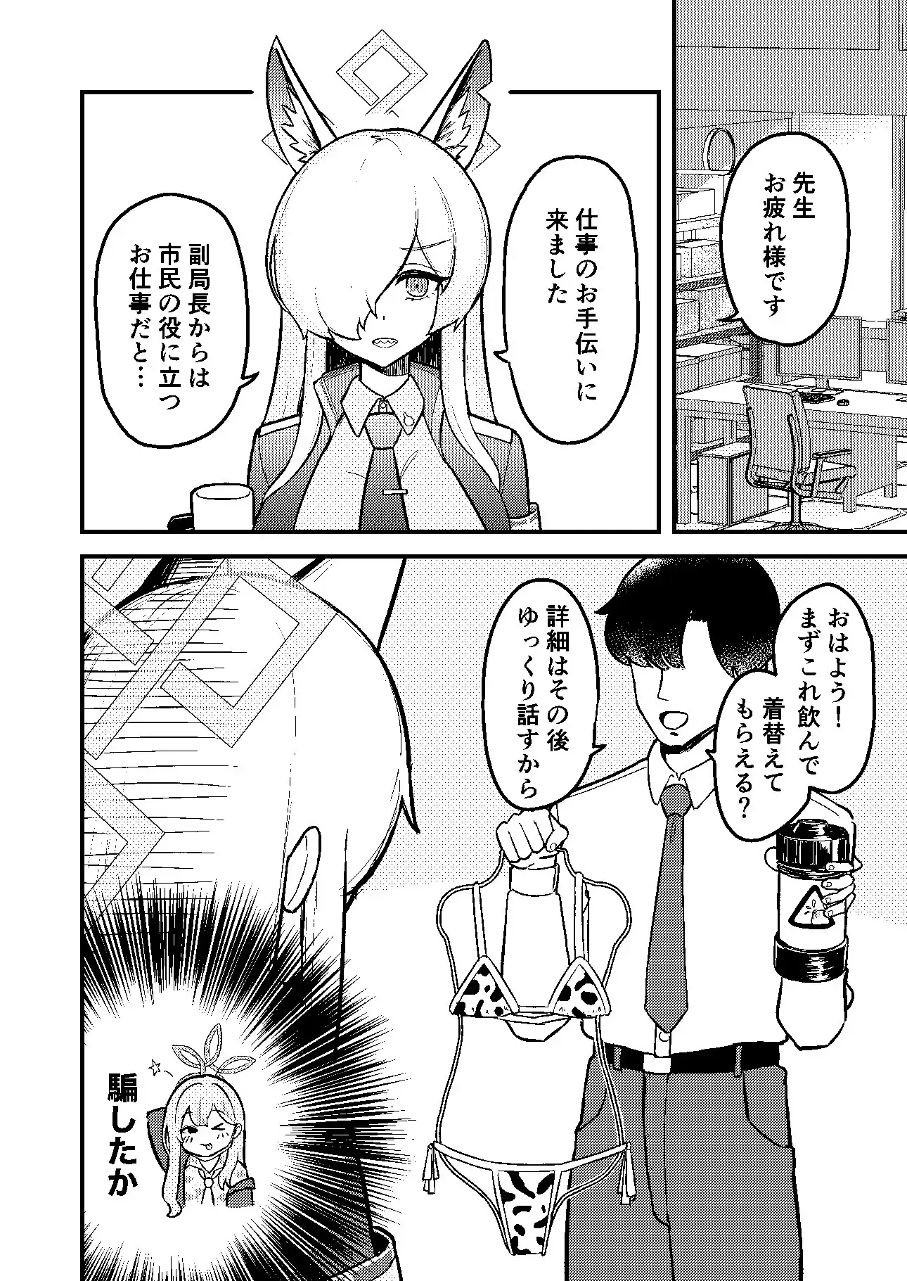 狂犬の牛乳当番 Bの巣 エロ漫画2