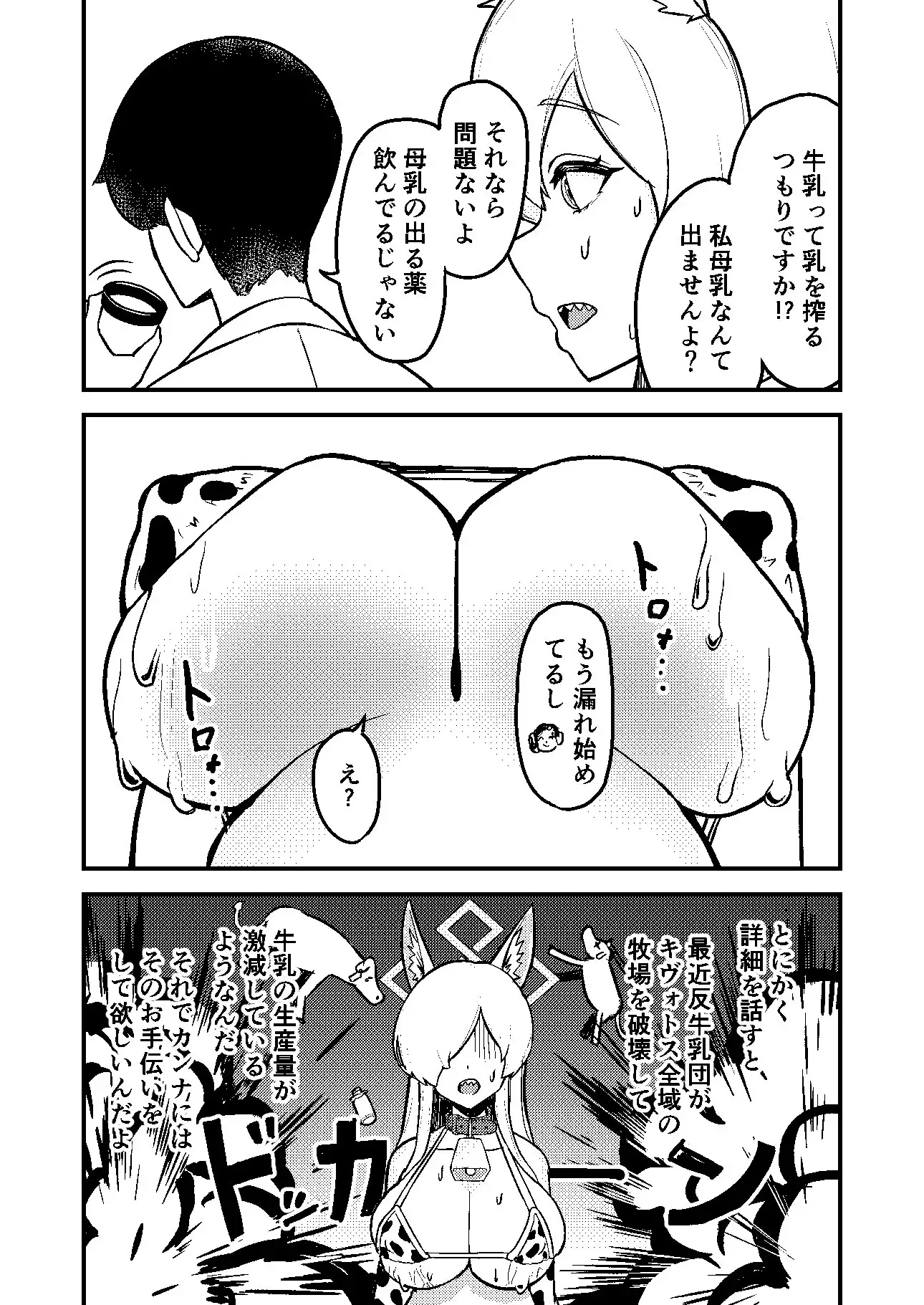 狂犬の牛乳当番 Bの巣 エロ漫画4