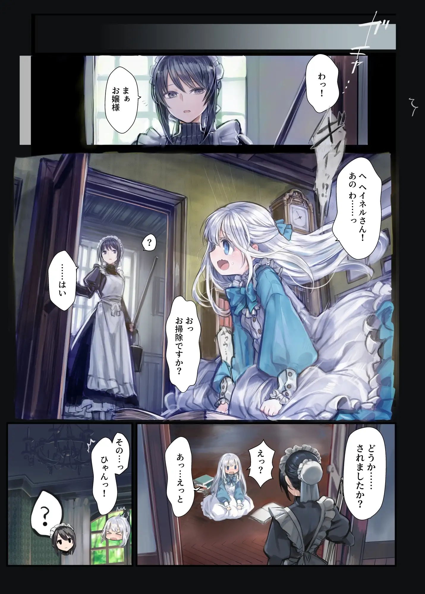 【简体中文版】Connect~少女与触手编织爱情~【全年龄版】