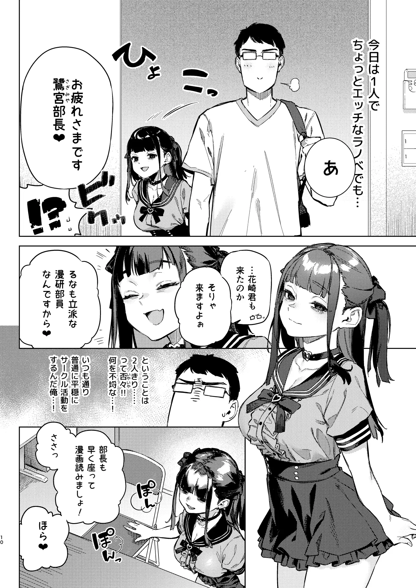 焦燥まいんどくらいしす!~地雷系サークラ美少女をわからセックス!~ サンプル画像 10