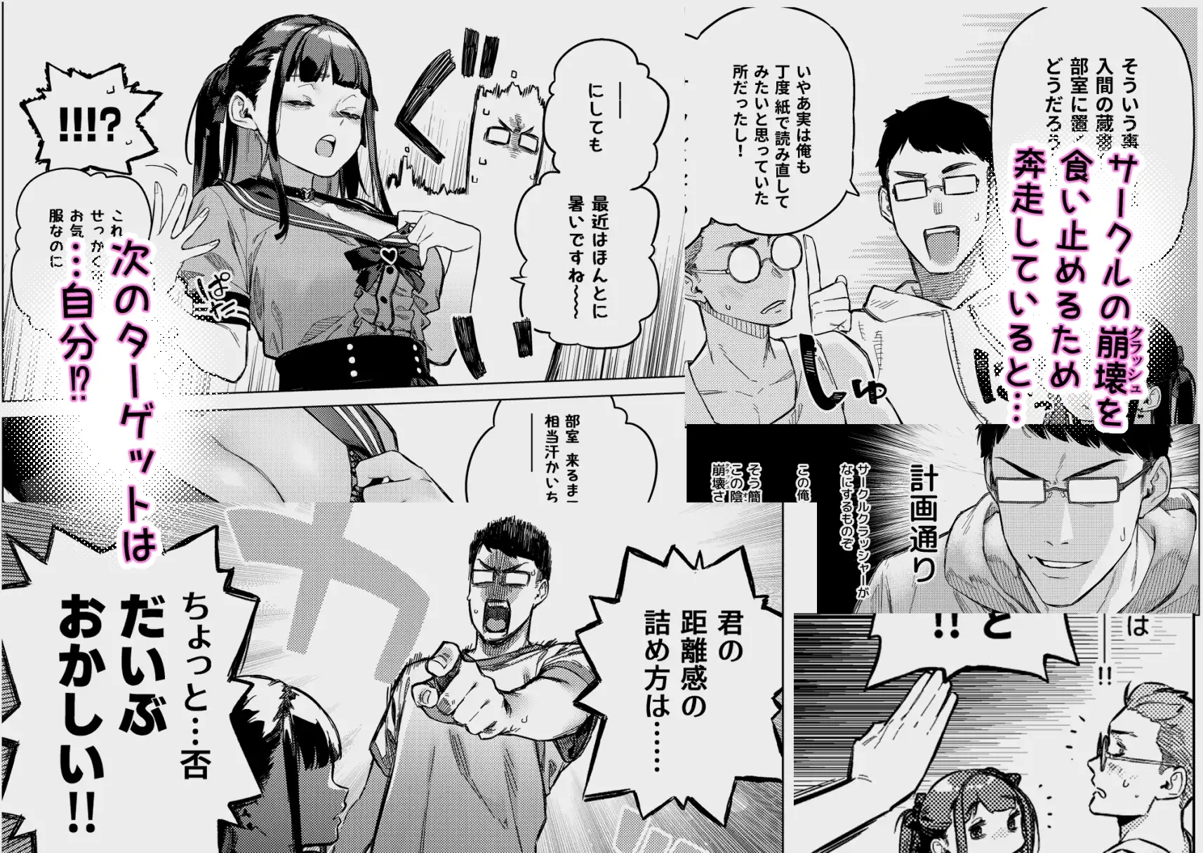 焦燥まいんどくらいしす!~地雷系サークラ美少女をわからセックス!~ サンプル画像 2