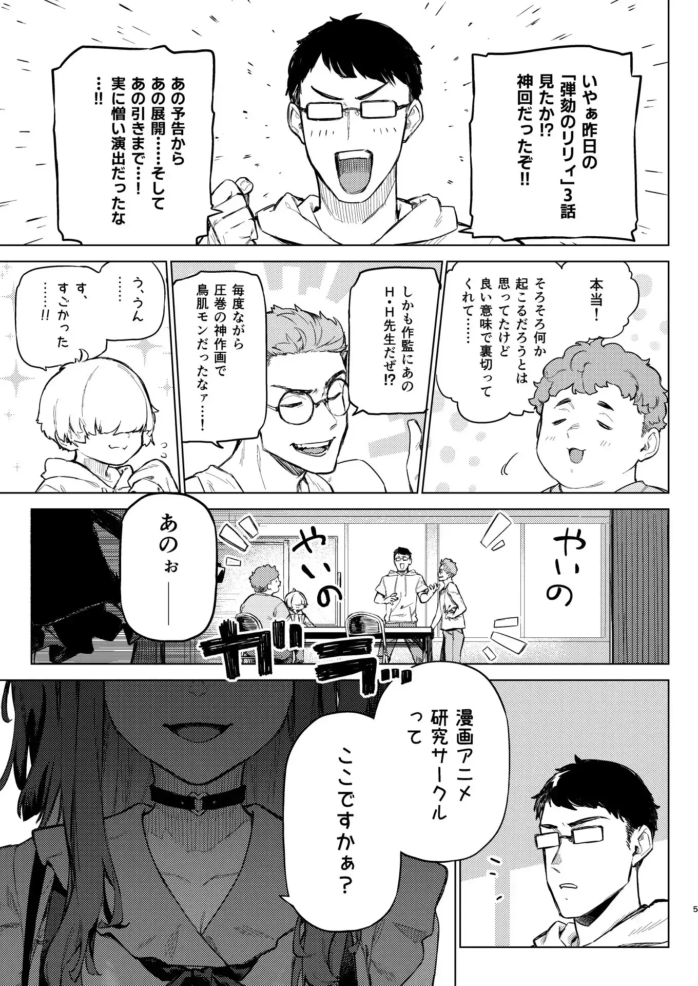焦燥まいんどくらいしす!~地雷系サークラ美少女をわからセックス!~ サンプル画像 5
