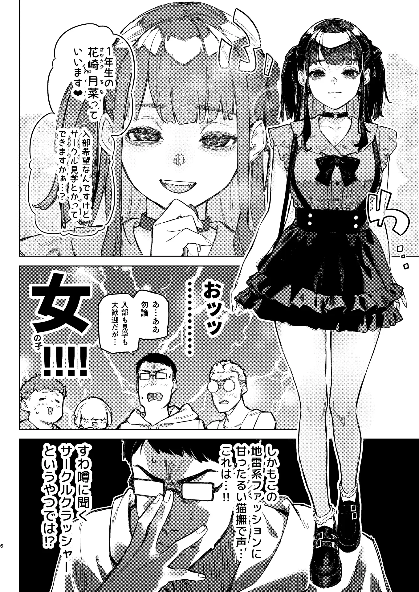 焦燥まいんどくらいしす!~地雷系サークラ美少女をわからセックス!~ サンプル画像 6