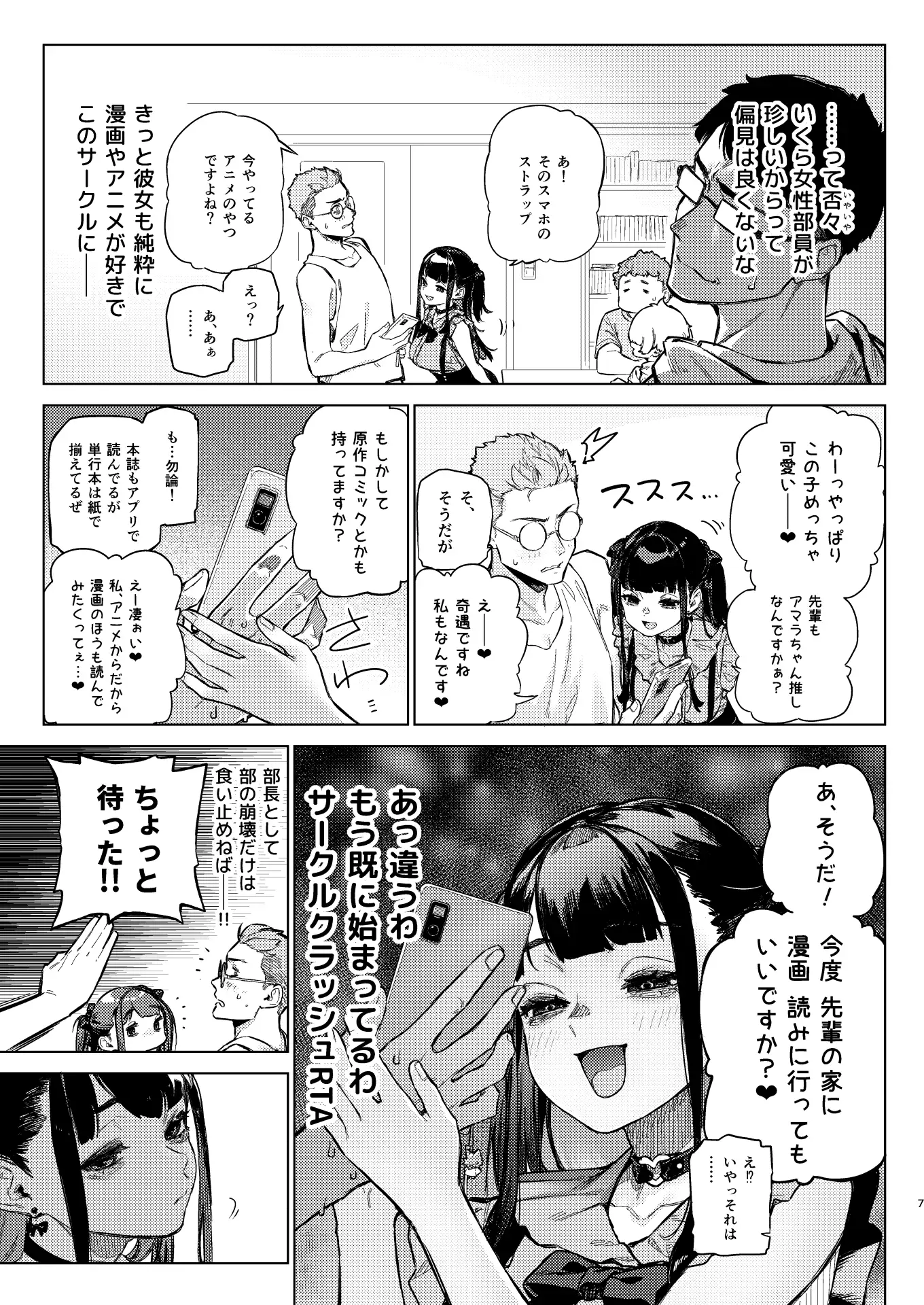 焦燥まいんどくらいしす!~地雷系サークラ美少女をわからセックス!~ サンプル画像 7