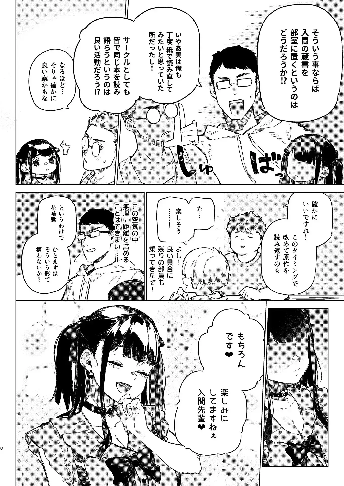 焦燥まいんどくらいしす!~地雷系サークラ美少女をわからセックス!~ サンプル画像 8