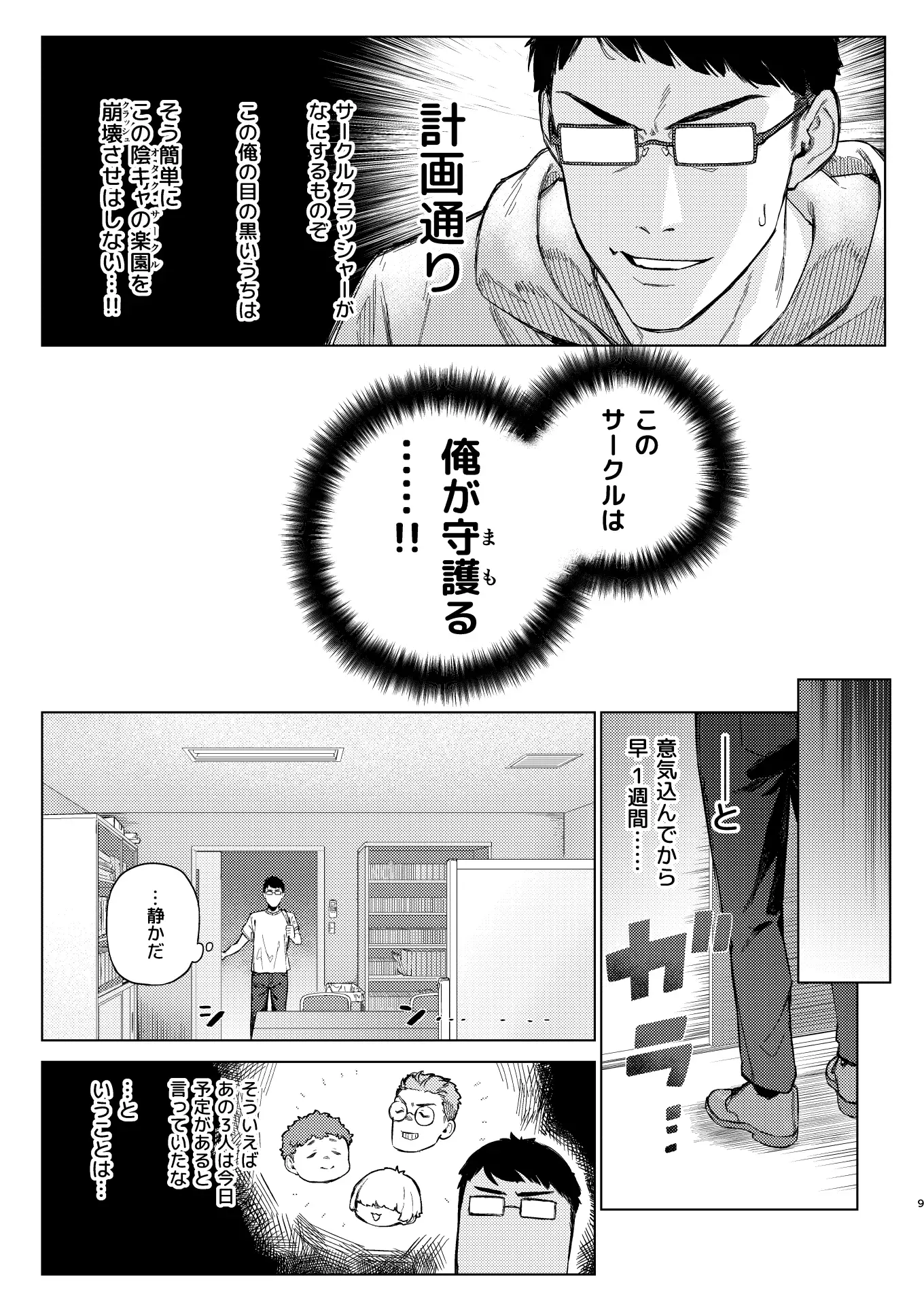 焦燥まいんどくらいしす!~地雷系サークラ美少女をわからセックス!~ サンプル画像 9