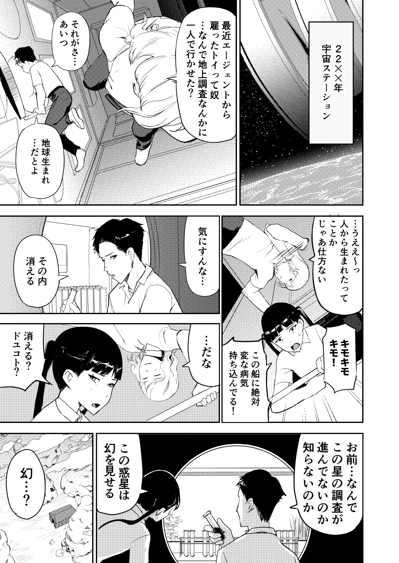 エロプラントの星 サラダチキンA エロ漫画2
