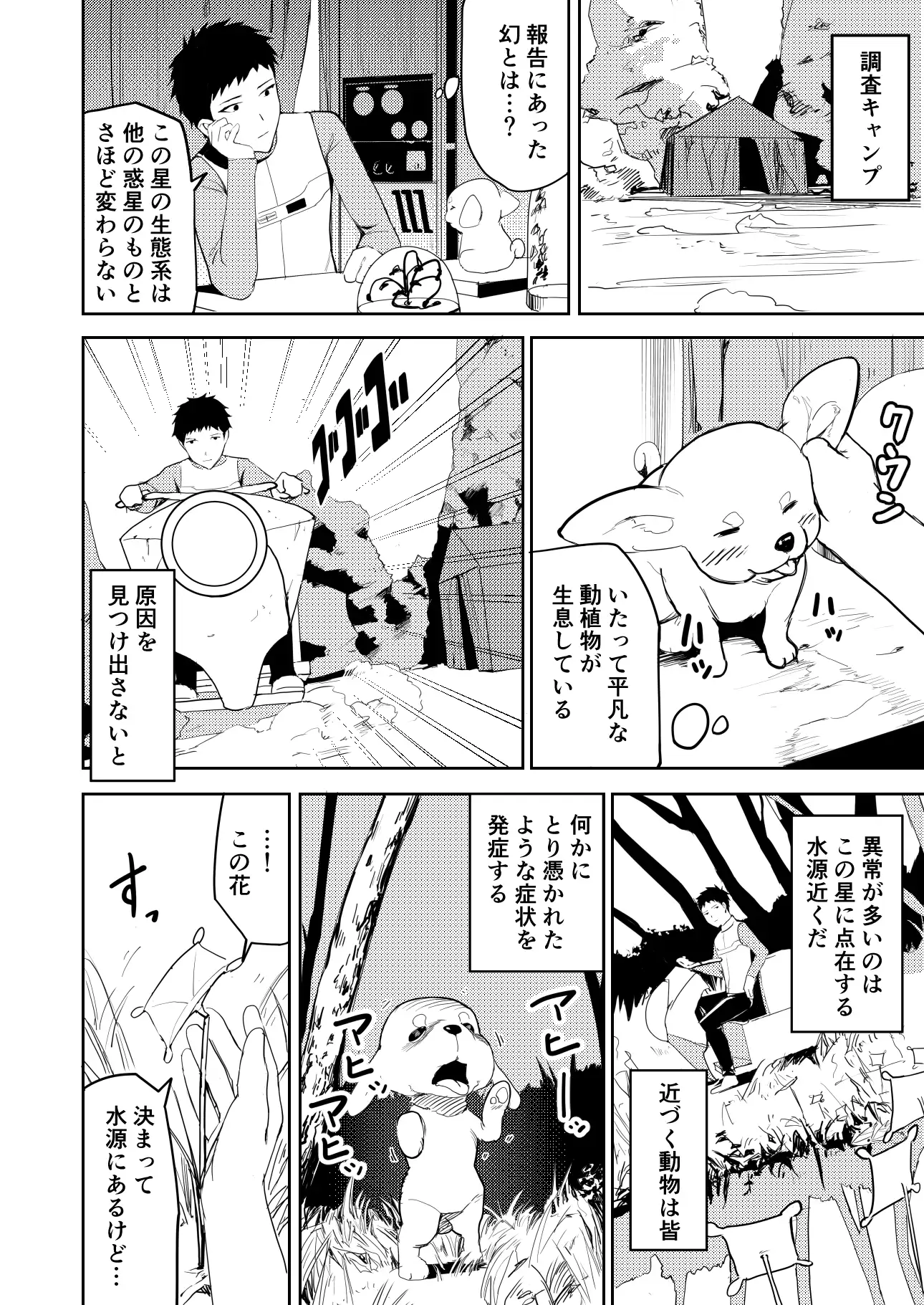 エロプラントの星 サラダチキンA エロ漫画3