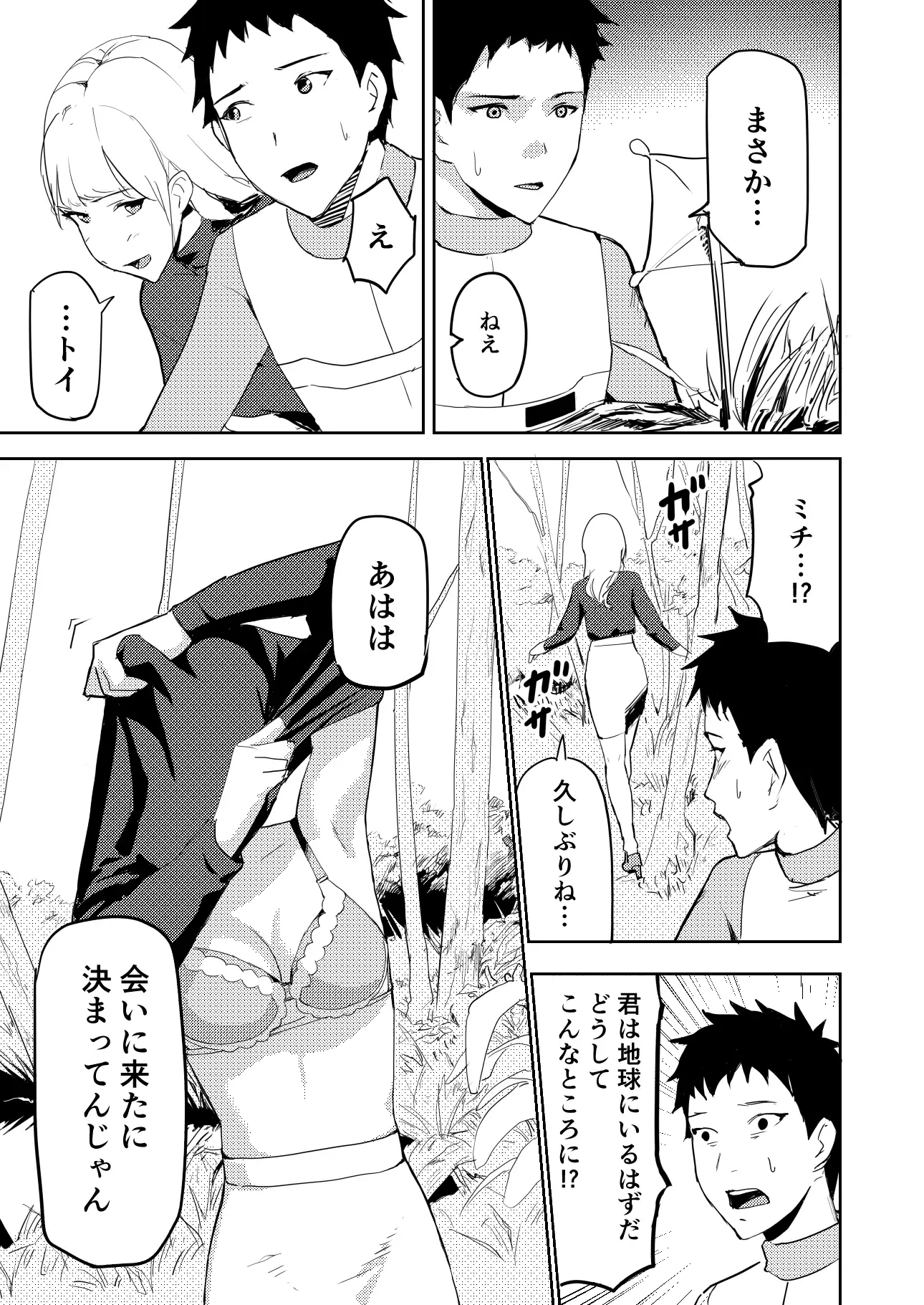 エロプラントの星 サラダチキンA エロ漫画4