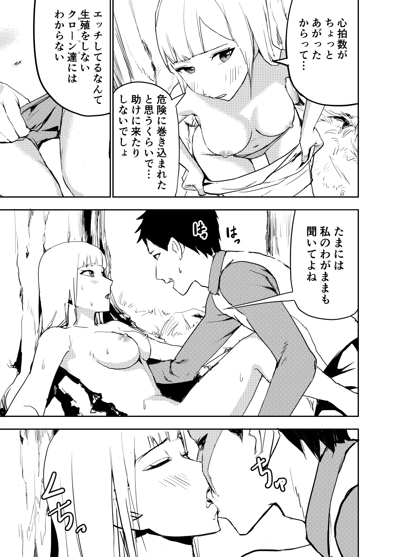 エロプラントの星 サラダチキンA エロ漫画8
