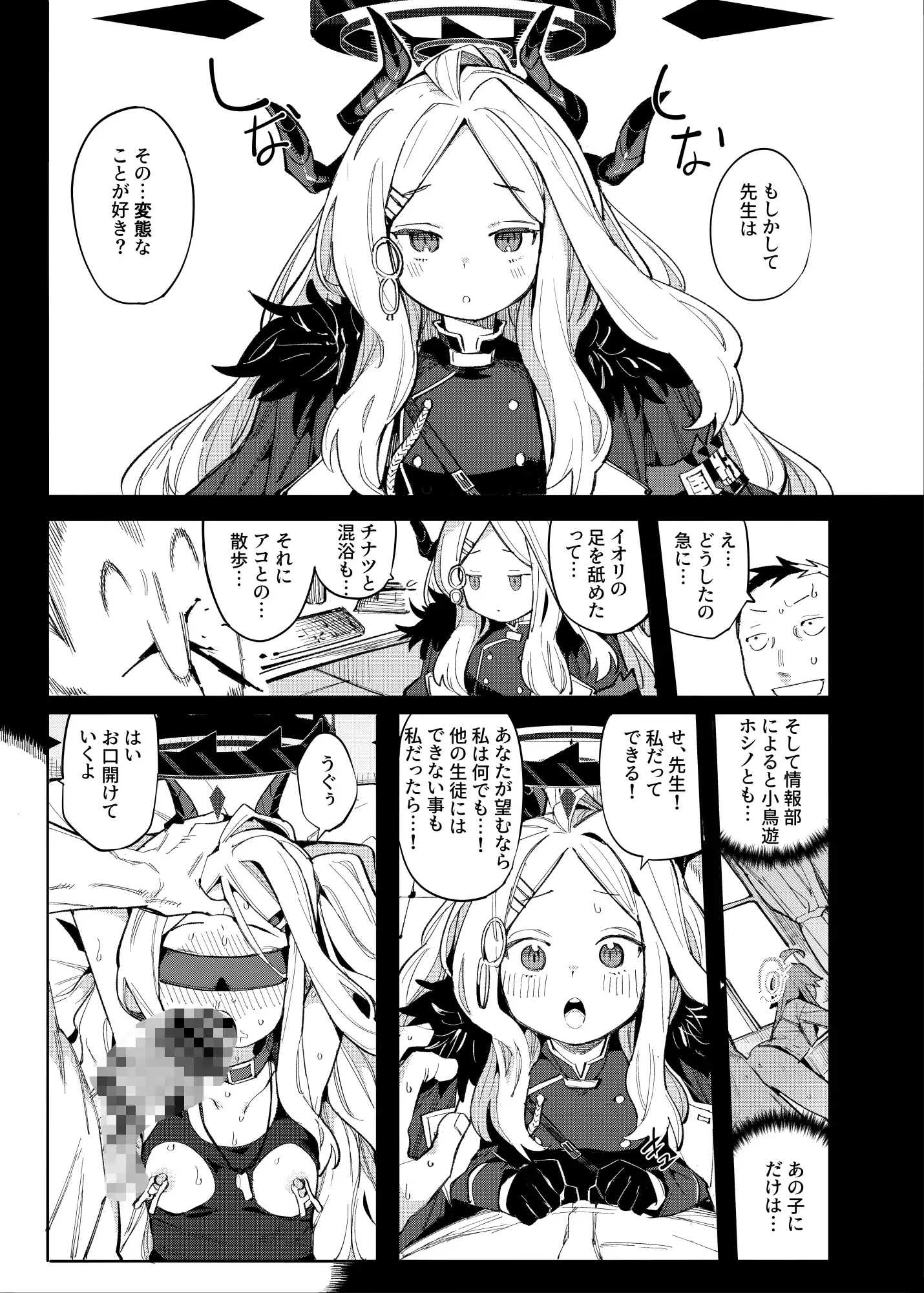 先生が望むなら 半里プラザー エロ漫画2