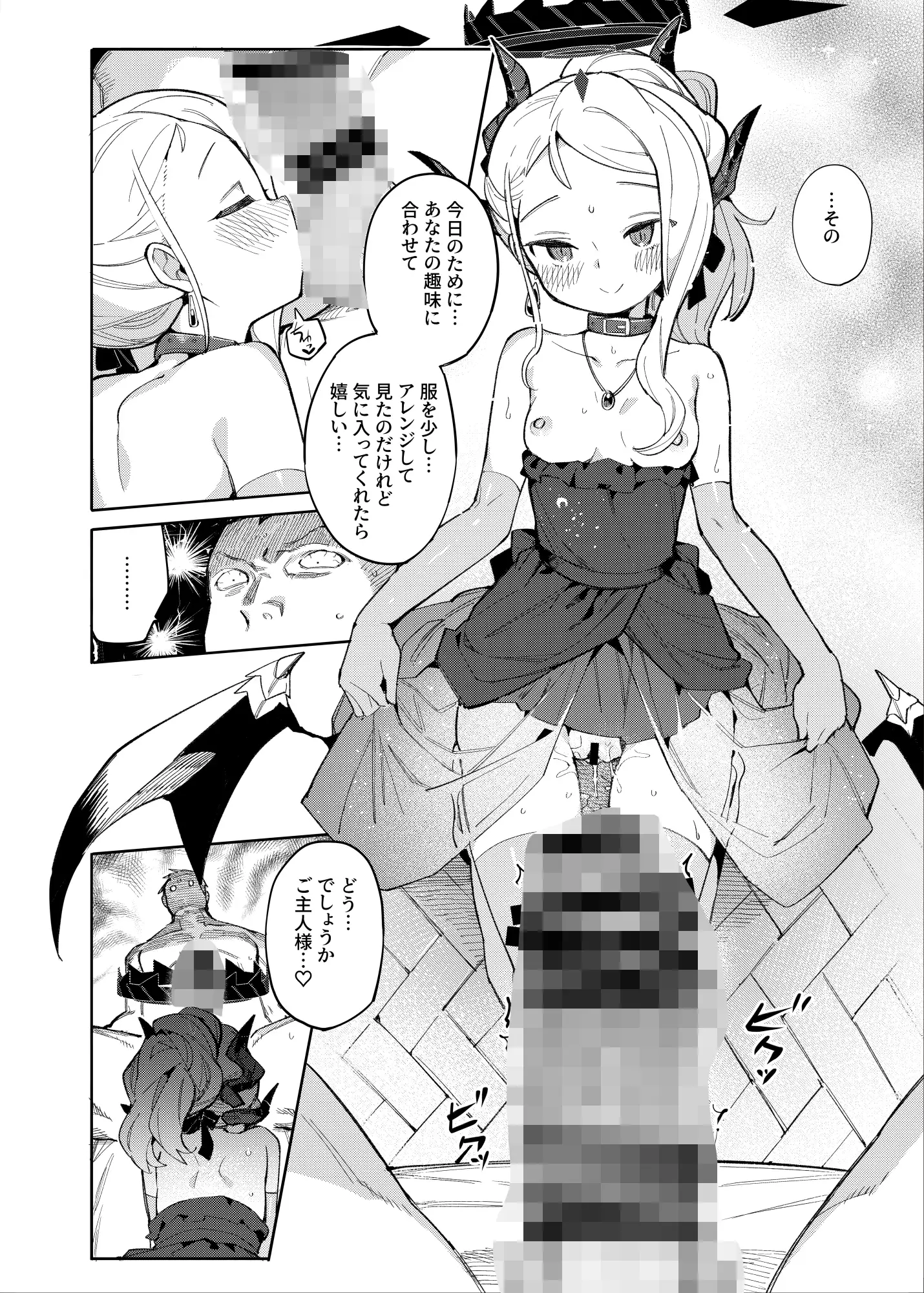 先生が望むなら 半里プラザー エロ漫画4