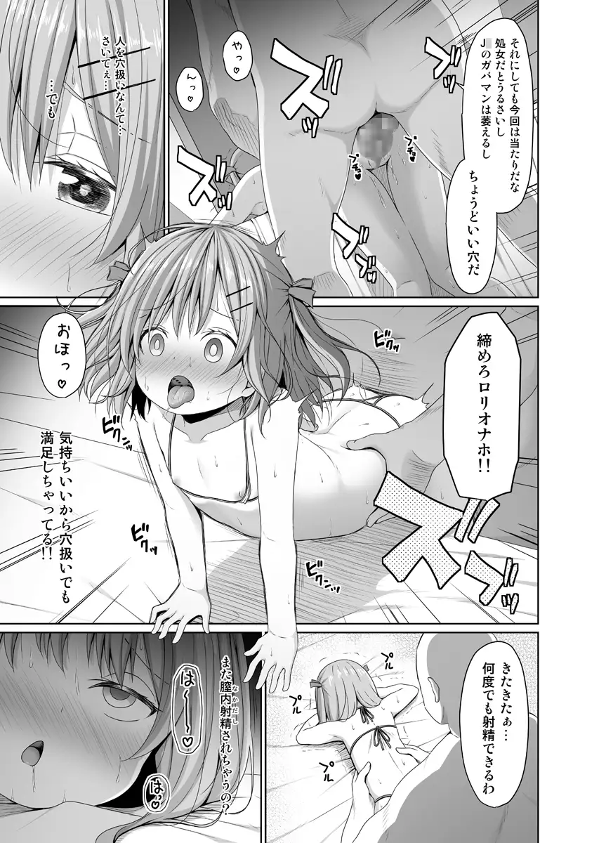 J○はお金欲しさにマイクロビキニを着せられた Azure エロ漫画7