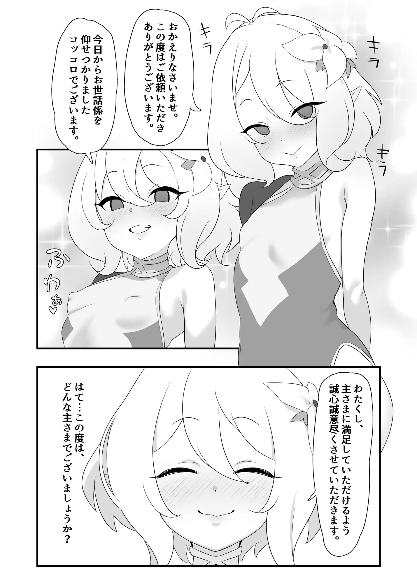 コッコロスケベ クサソーダ エロ漫画2