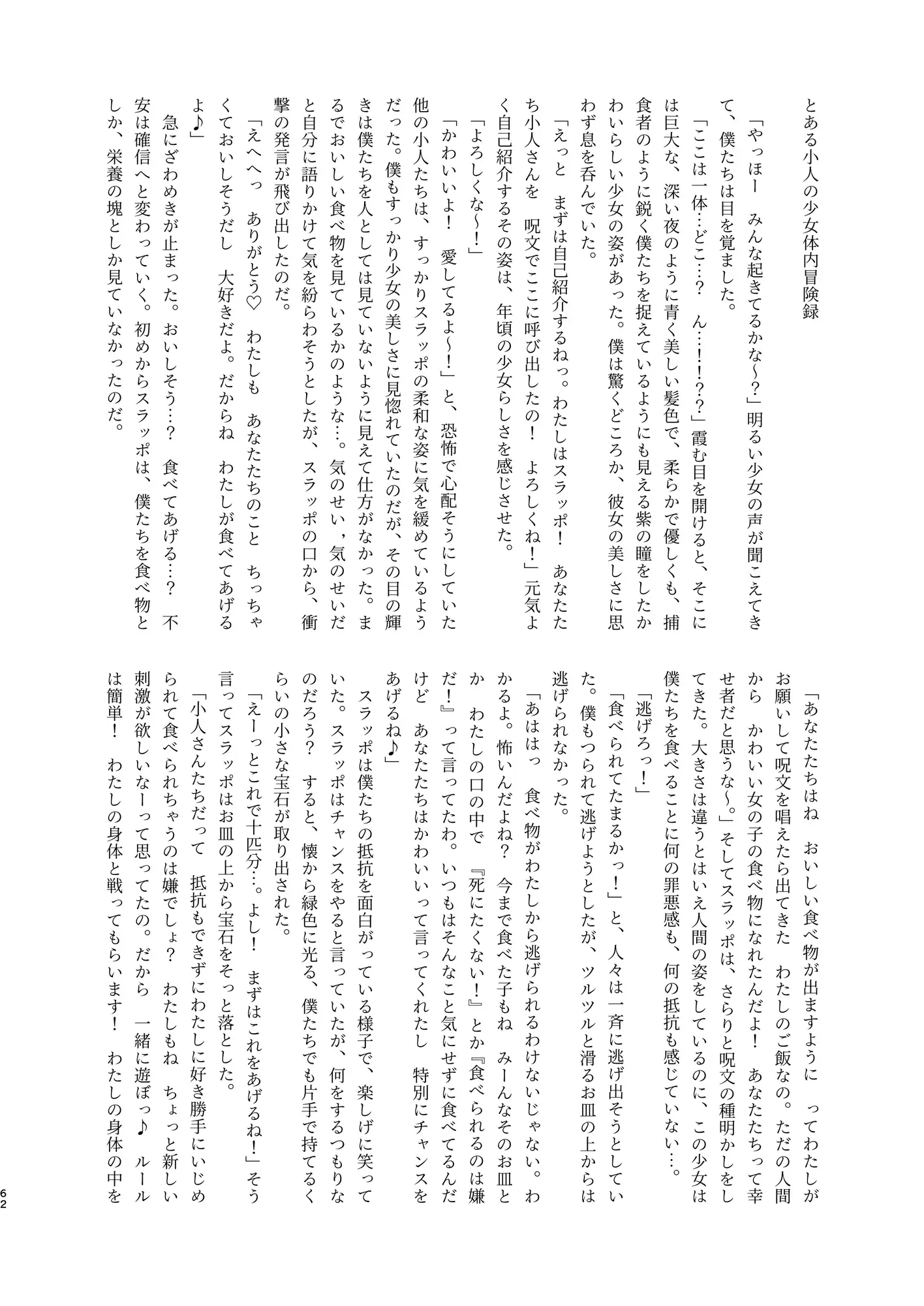 体内・肉壁合同誌 腸内会誌6α 腸内会 エロ漫画4
