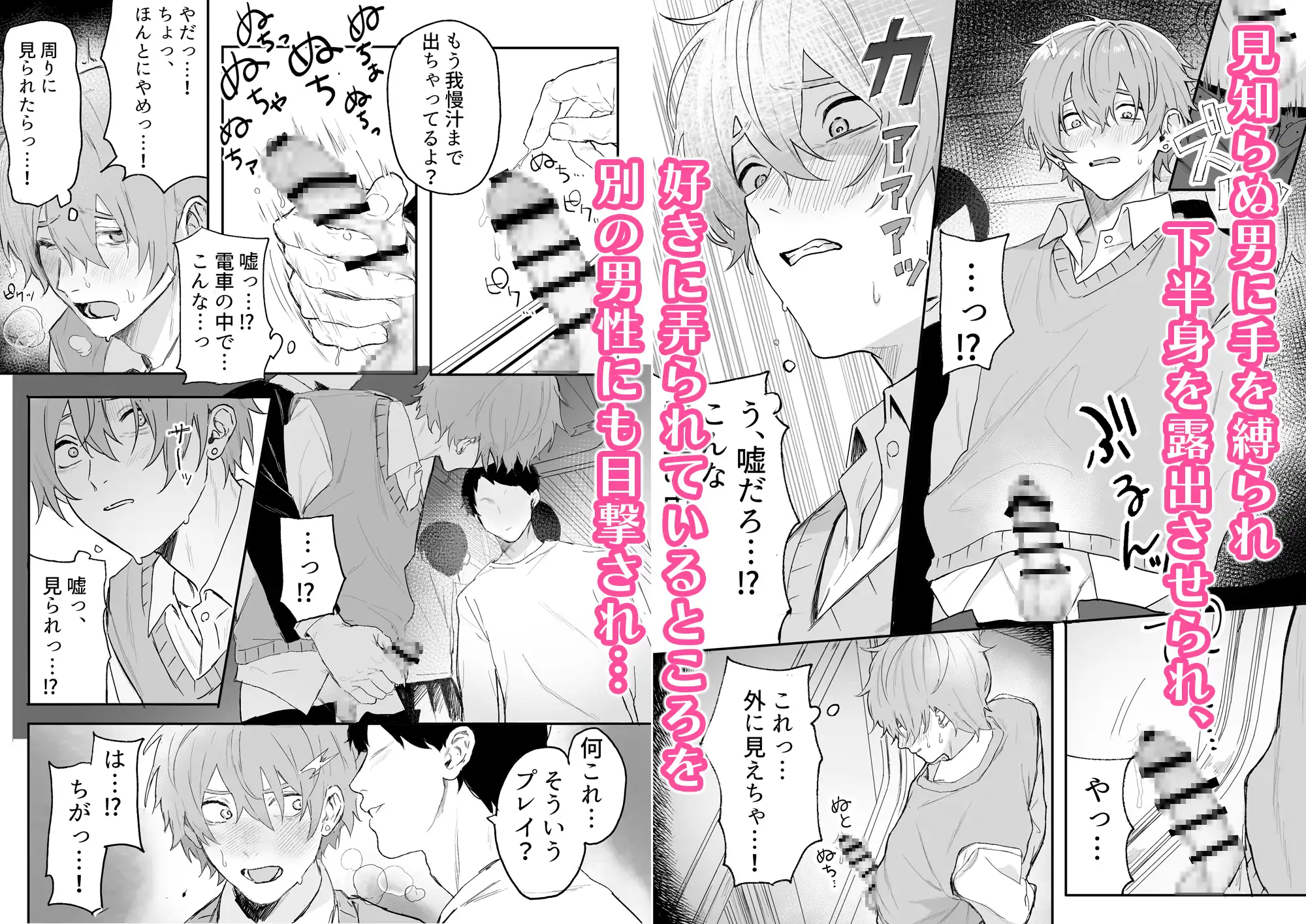ノンケ男子、媚薬で強○発情!?〜見知らぬ男に痴○にされた挙句、親友ともSEXしちゃいました〜 えちち工房 エロ漫画4