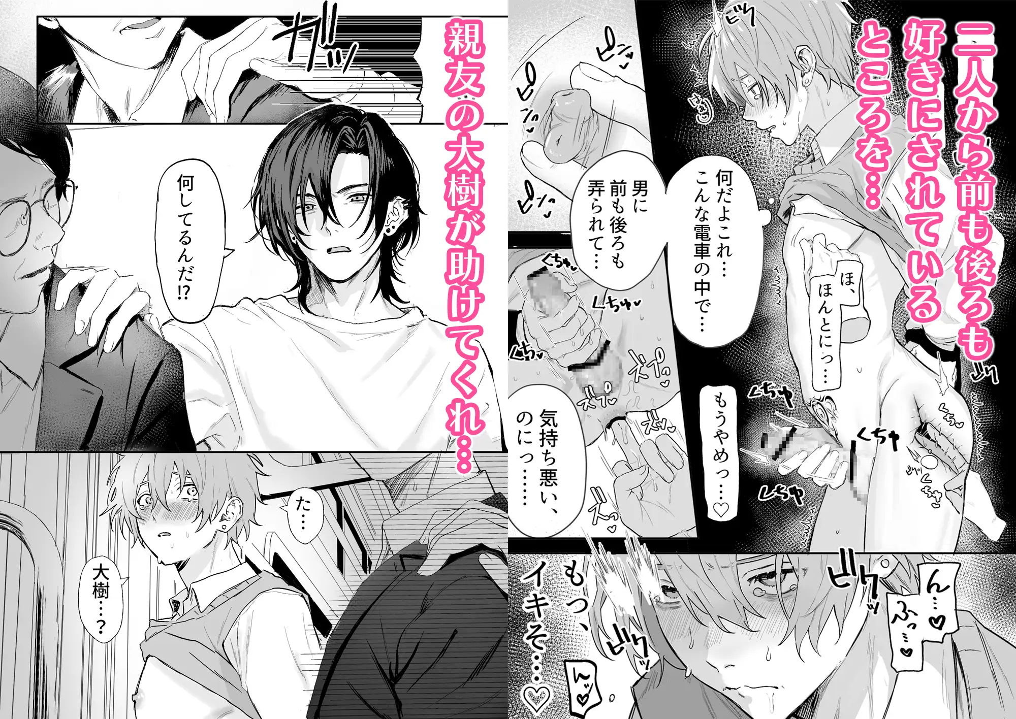 ノンケ男子、媚薬で強○発情!?〜見知らぬ男に痴○にされた挙句、親友ともSEXしちゃいました〜 えちち工房 エロ漫画5