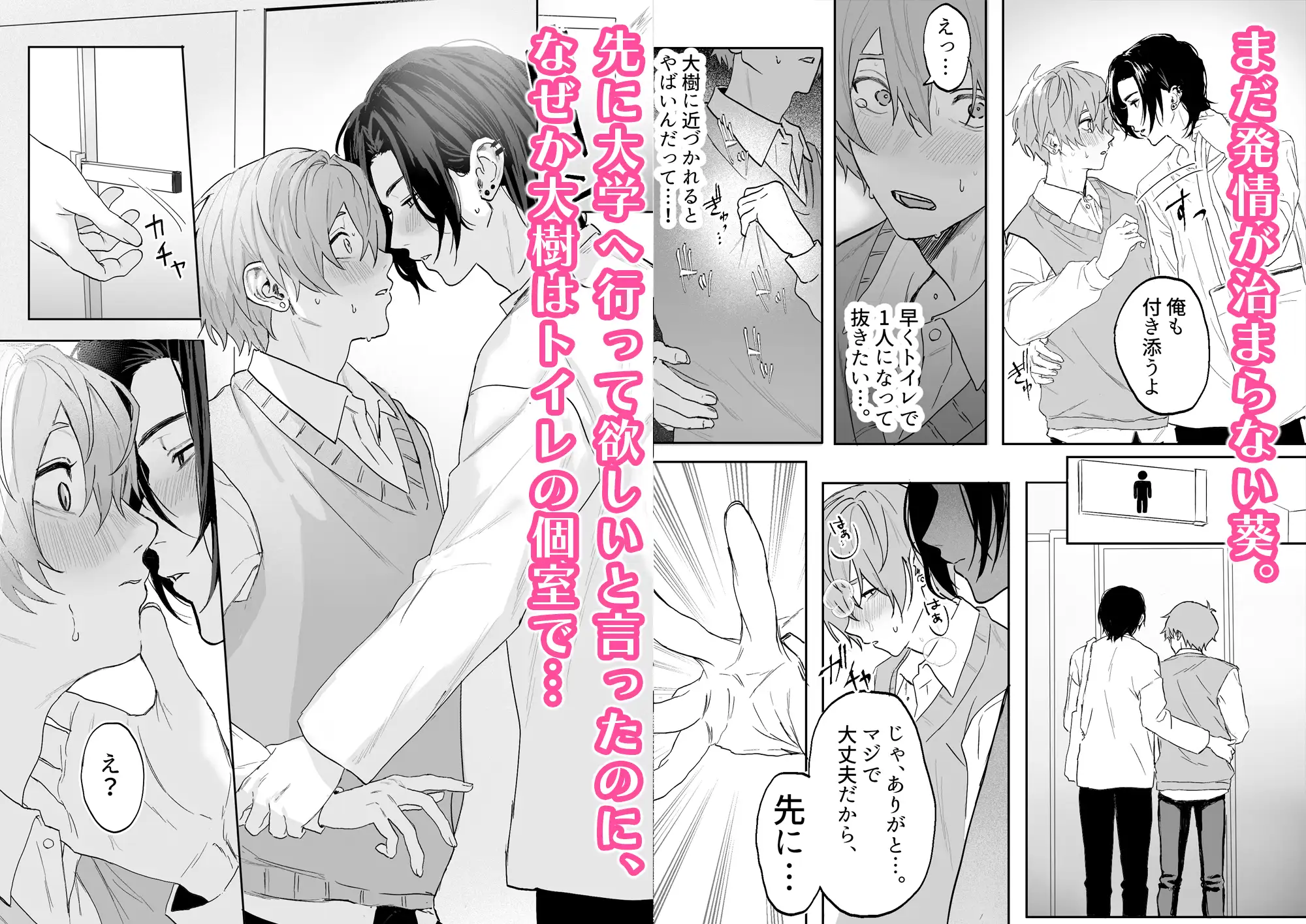 ノンケ男子、媚薬で強○発情!?〜見知らぬ男に痴○にされた挙句、親友ともSEXしちゃいました〜 えちち工房 エロ漫画6