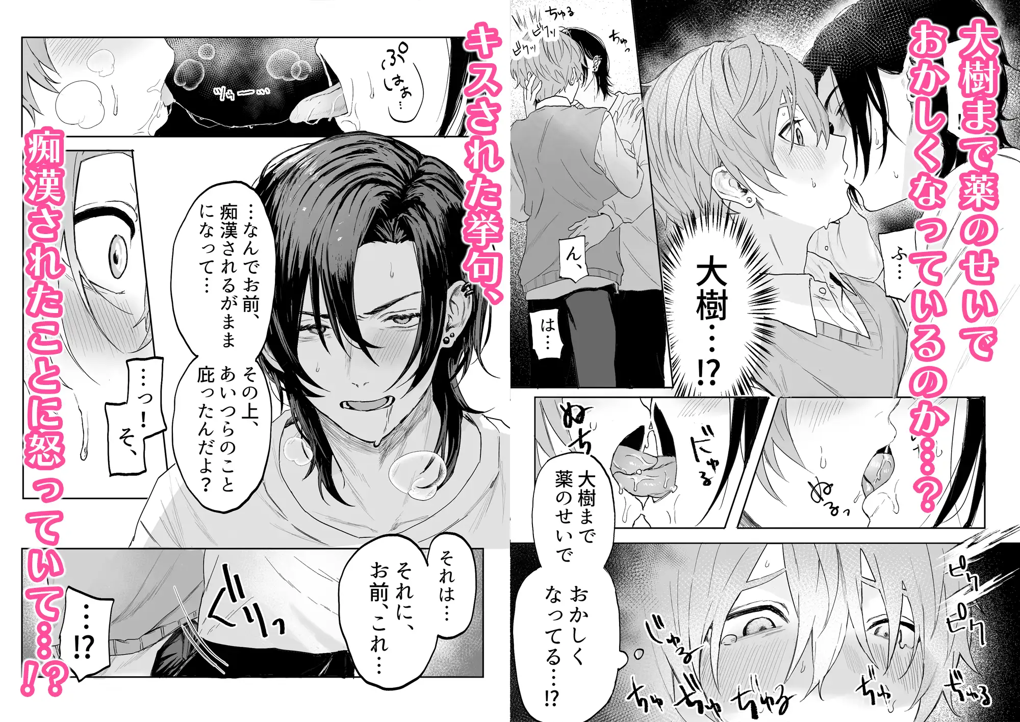 ノンケ男子、媚薬で強○発情!?〜見知らぬ男に痴○にされた挙句、親友ともSEXしちゃいました〜 えちち工房 エロ漫画7