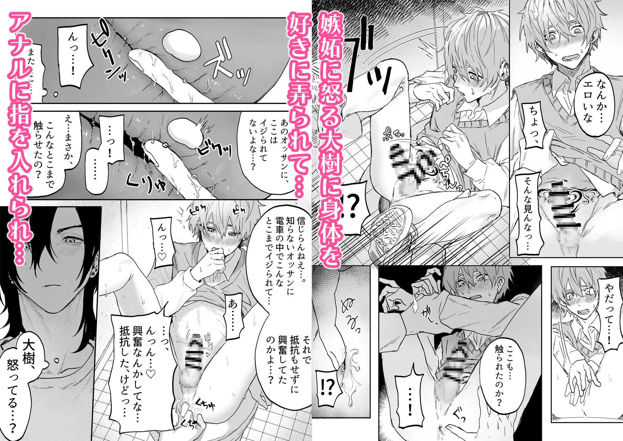 ノンケ男子、媚薬で強○発情!?〜見知らぬ男に痴○にされた挙句、親友ともSEXしちゃいました〜 えちち工房 エロ漫画8