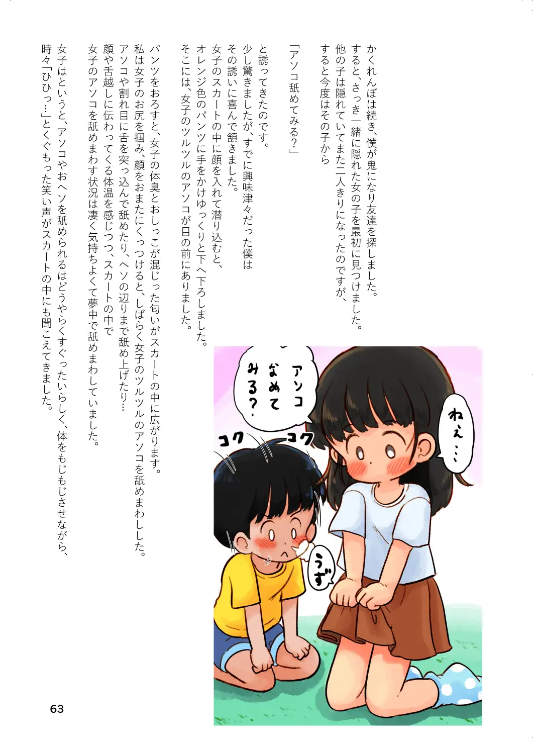 〇供の頃のHな体験談(4) しろの絵本屋さん エロ画像9