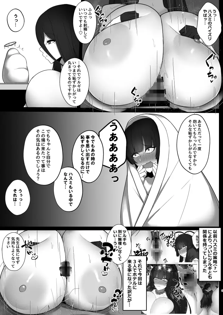性義実現委員会の羽休め 特盛アヒージョ エロ漫画3
