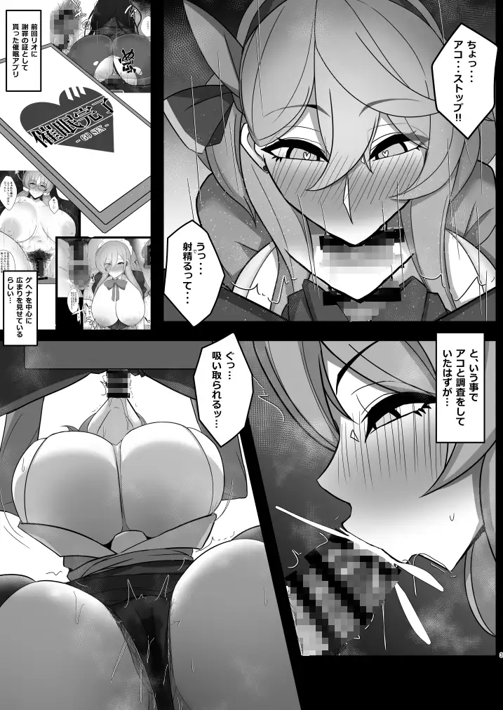 ブルアカ催○アナルアプリゲヘナ編 特盛アヒージョ エロ漫画3