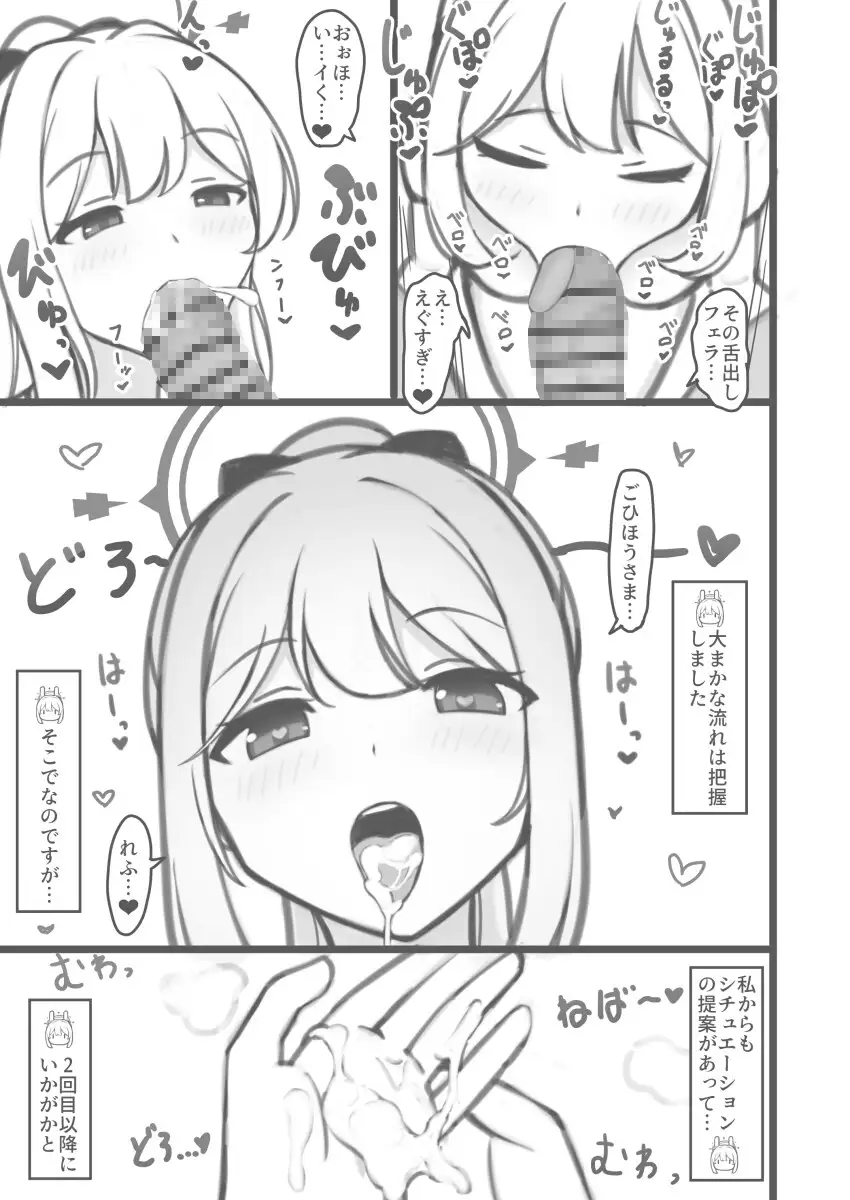 シャーレでの性行為禁止令が出されたのでカフェをこっそりピンクサロンに改装した チョコレートヴァイン エロ漫画2