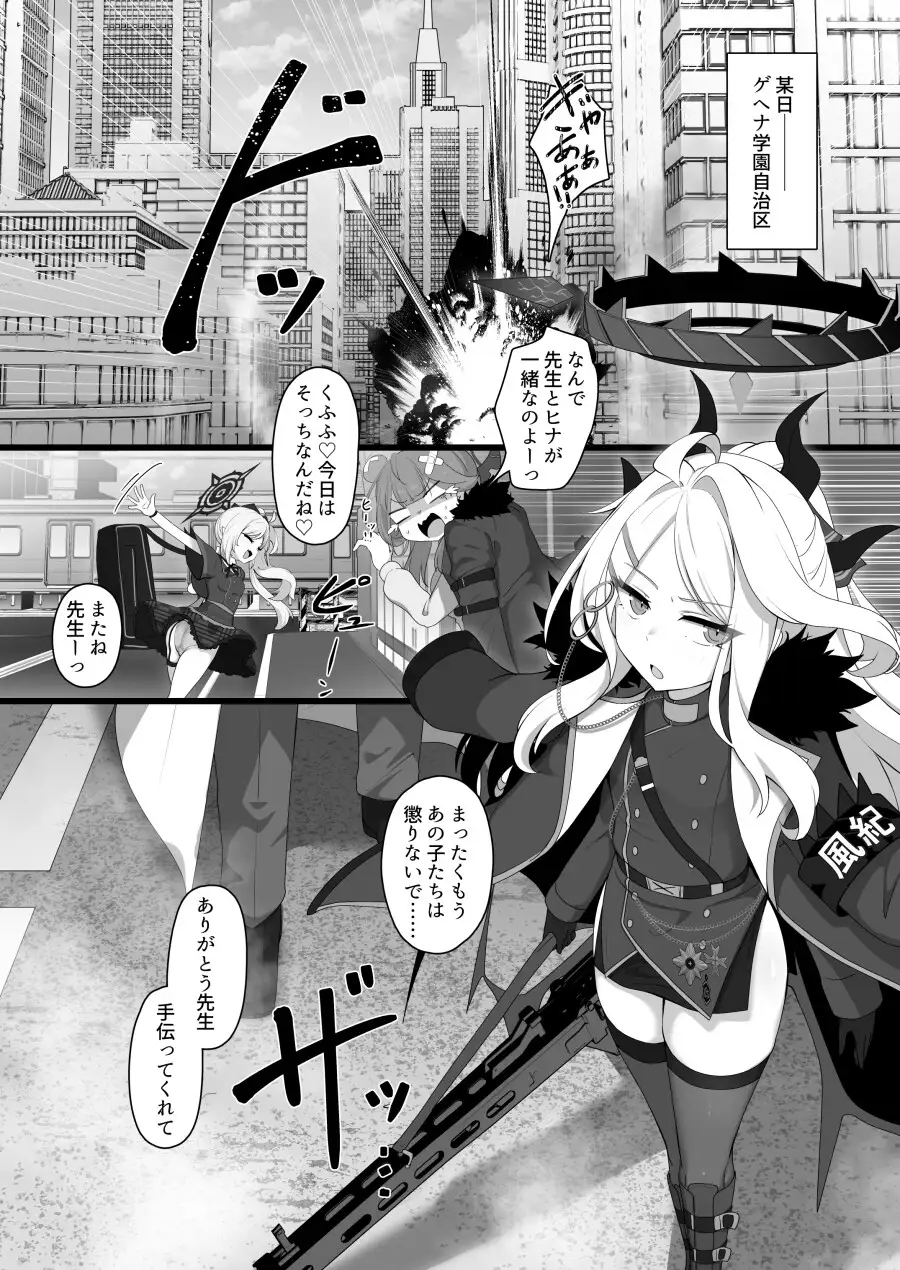 ヒナtoバケーション FM notes エロ漫画2