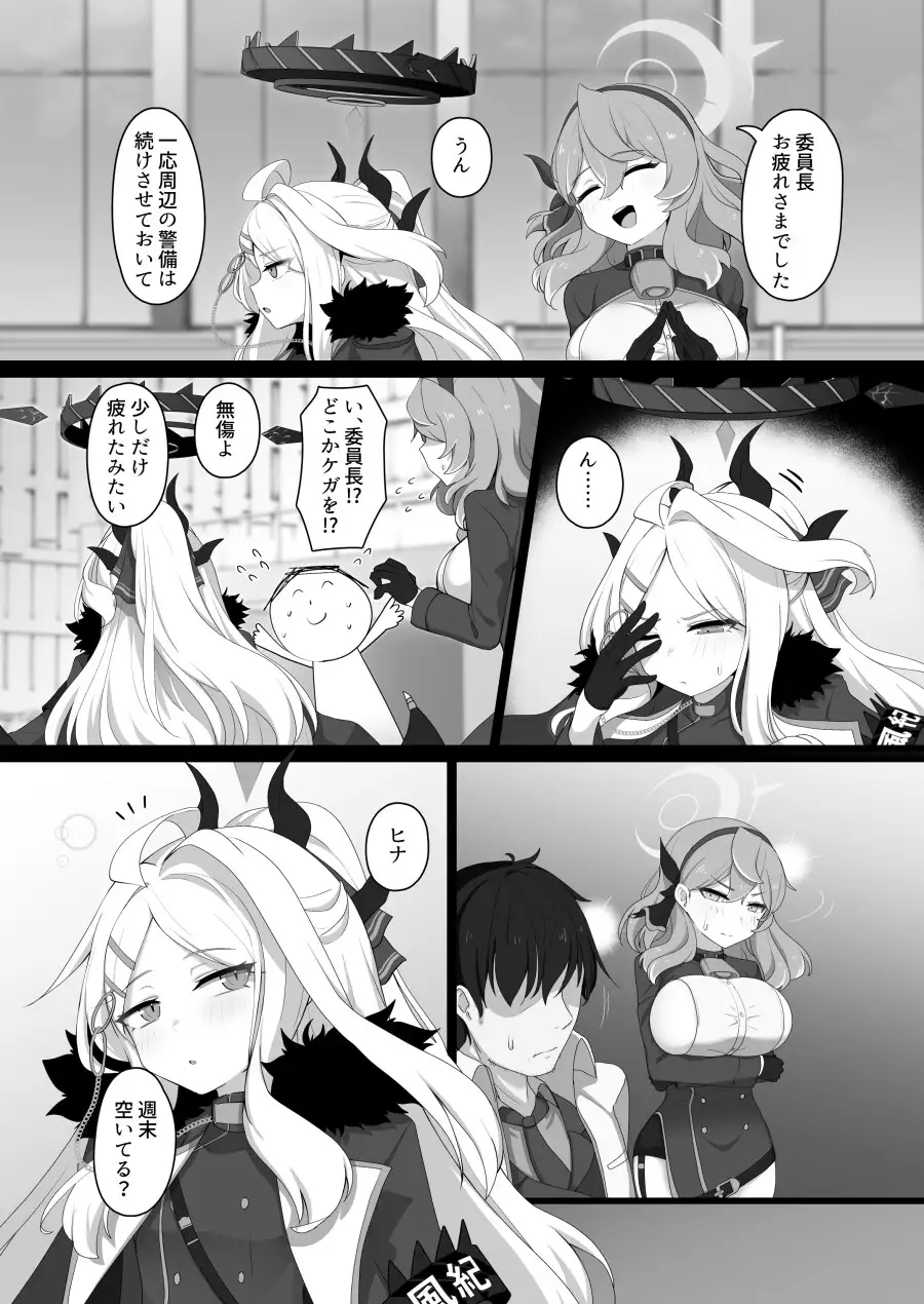 ヒナtoバケーション FM notes エロ漫画3