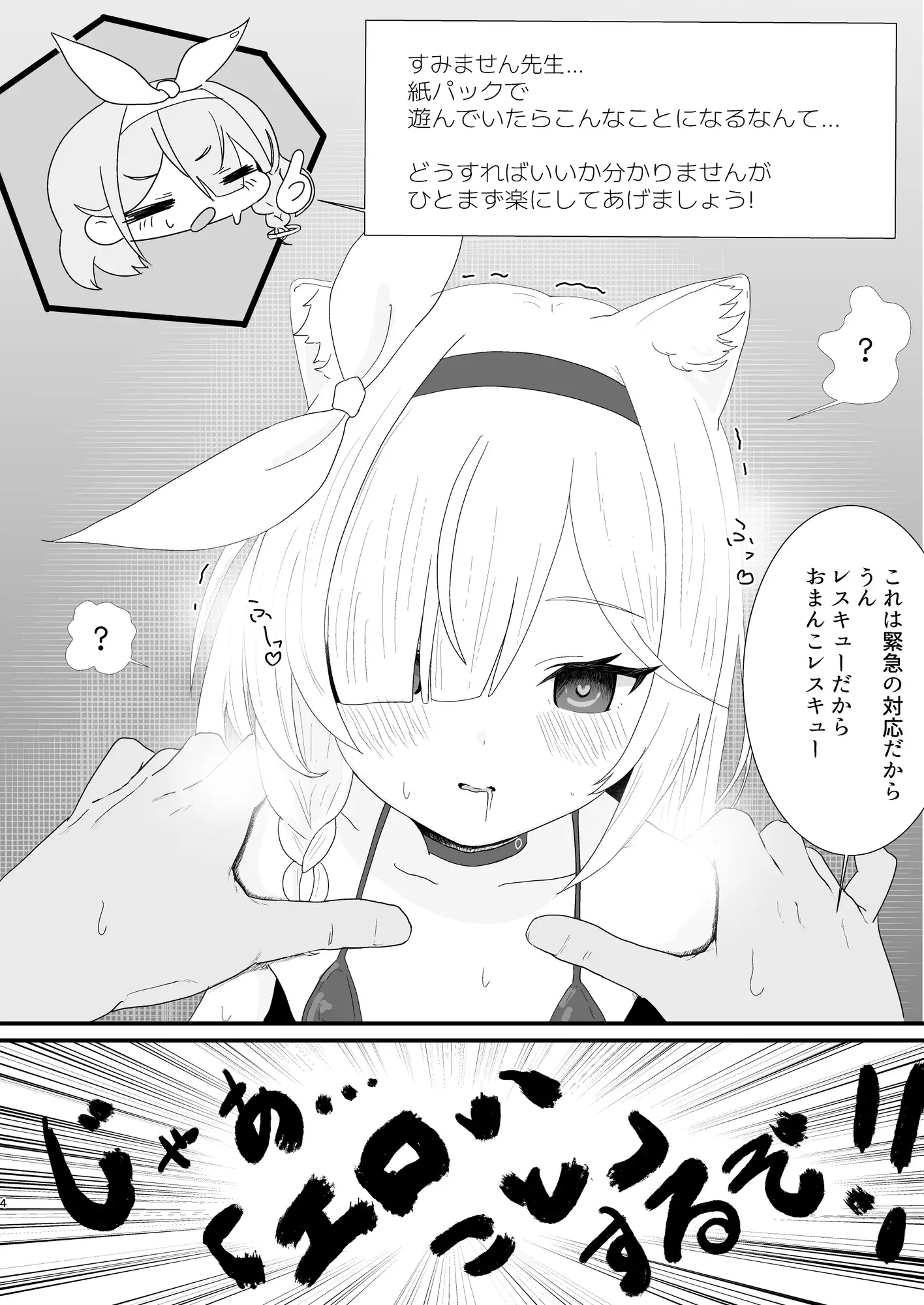 プラナちゃんがバグって激エロAIになっちゃった!? 蛇口うーまん屋さん エロ漫画2