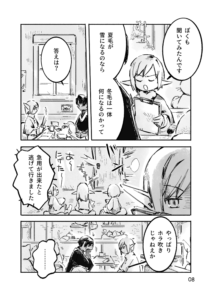 偽る猫天より墜ちのサンプル画像 4