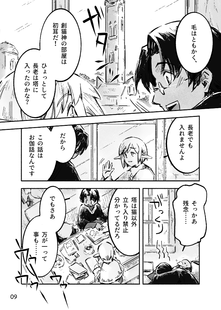 偽る猫天より墜ちのサンプル画像 5