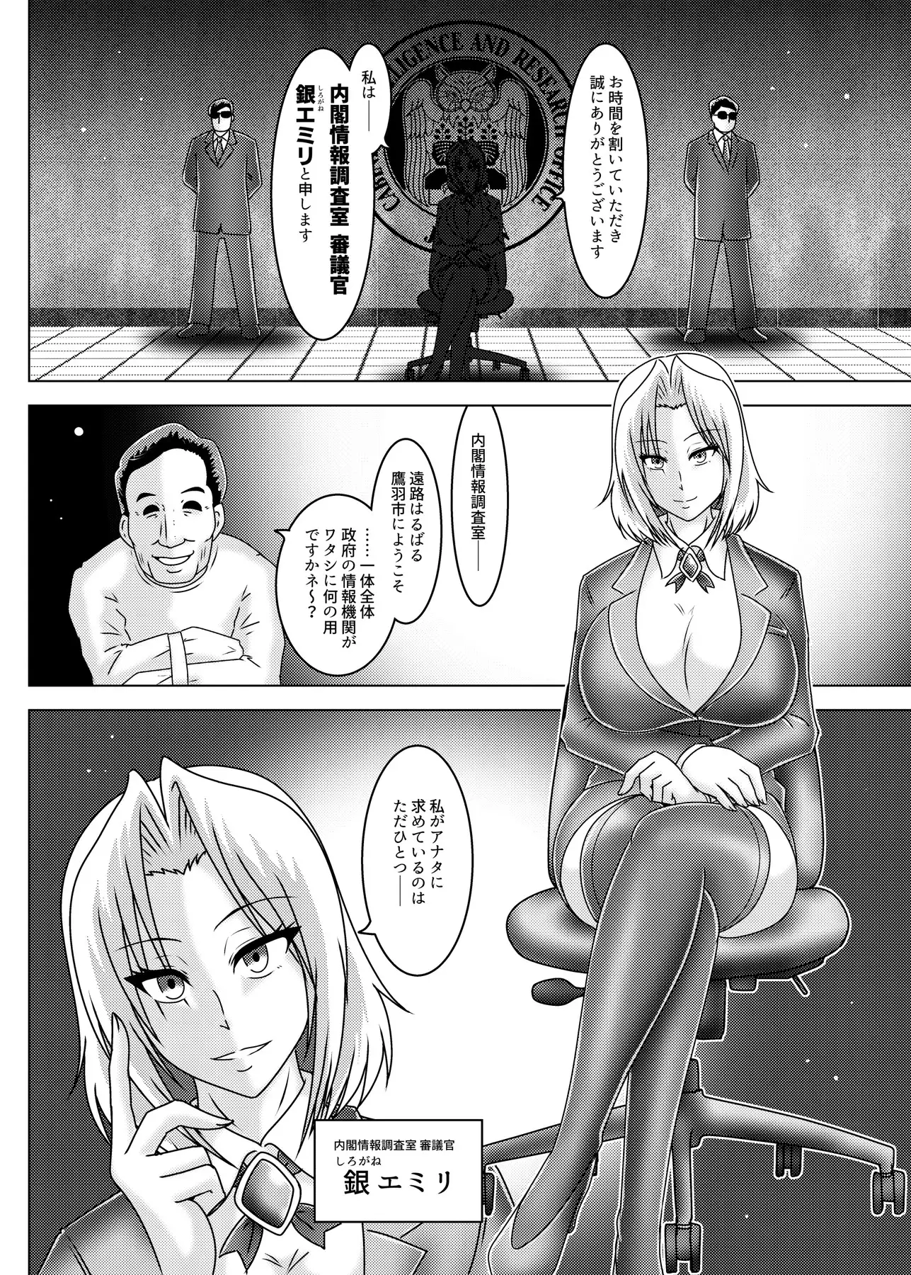 ミッシングリンク～陰謀の檻 環境治安局捜査官・三剣鏡 和がらし屋 エロ漫画3