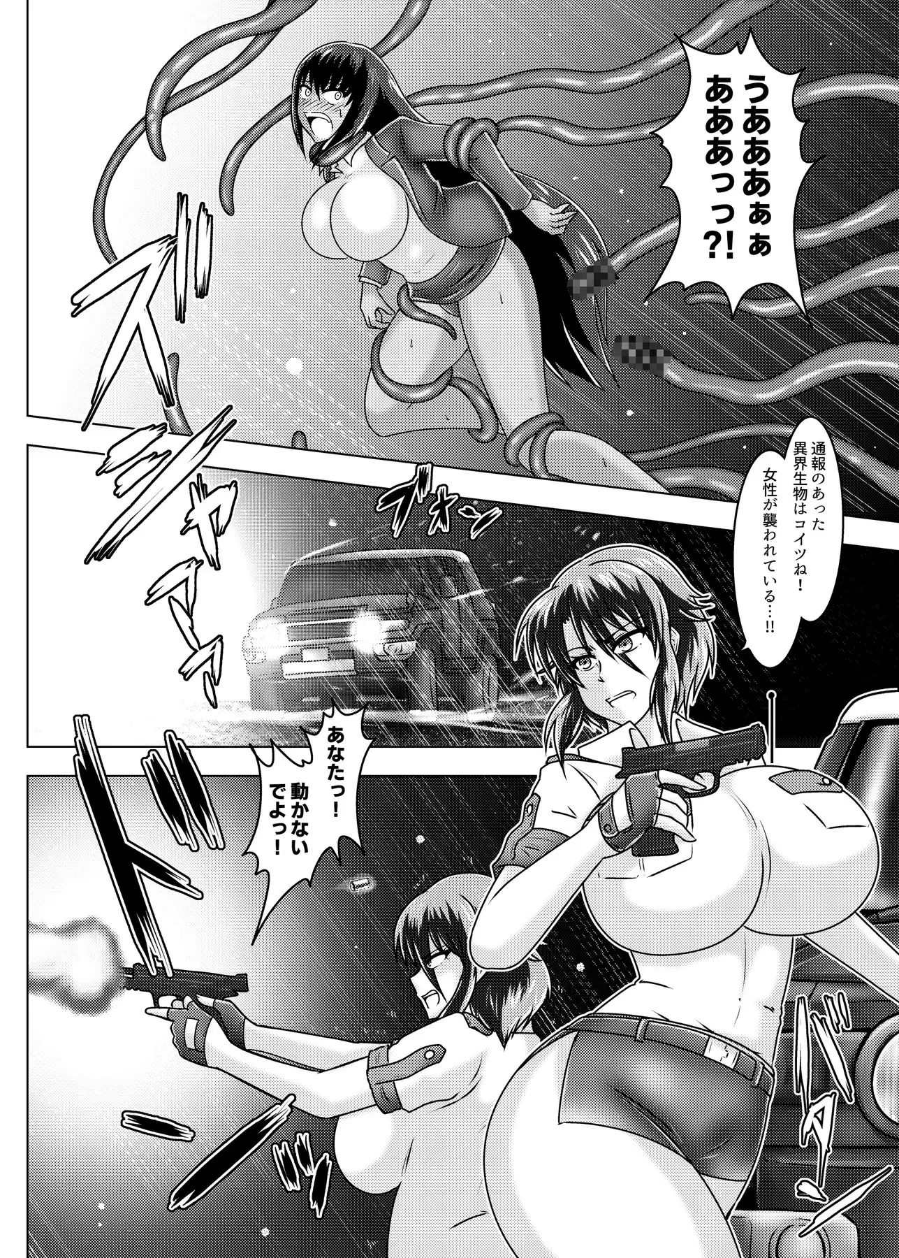 ミッシングリンク～陰謀の檻 環境治安局捜査官・三剣鏡 和がらし屋 エロ漫画4